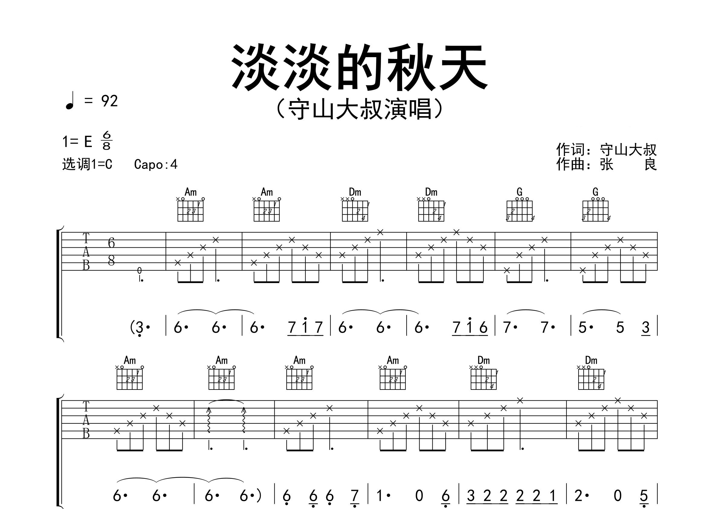 淡淡的秋天吉他谱预览图
