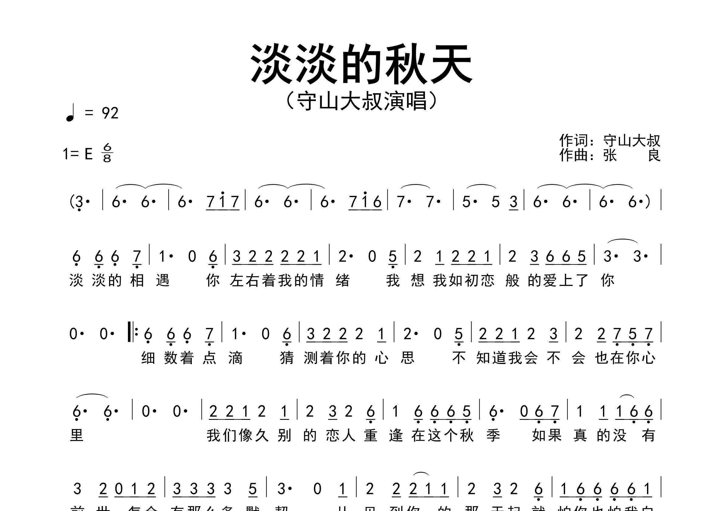 淡淡的秋天歌曲简谱预览图