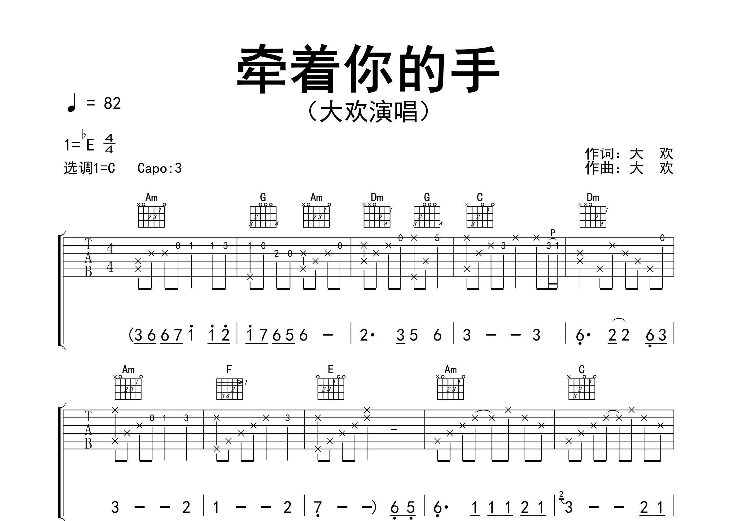 牵着你的手吉他谱预览图