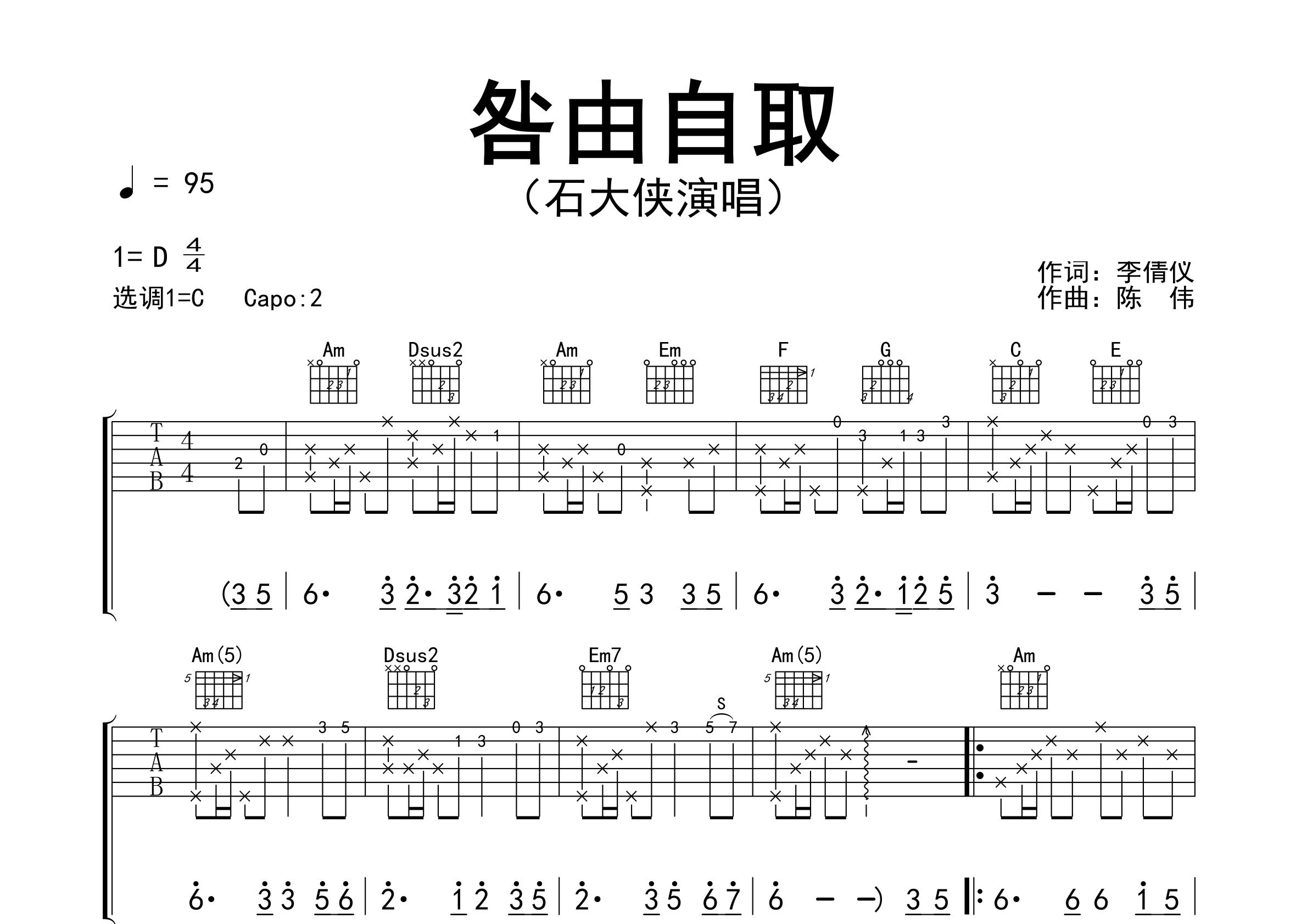咎由自取吉他谱预览图