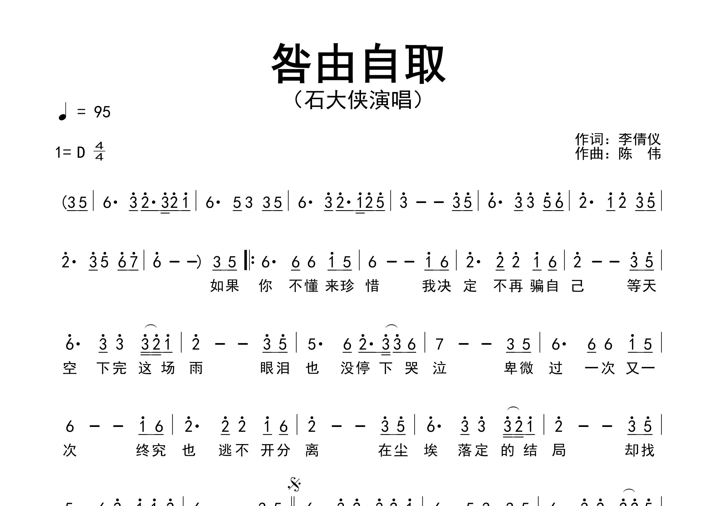 咎由自取歌曲简谱预览图