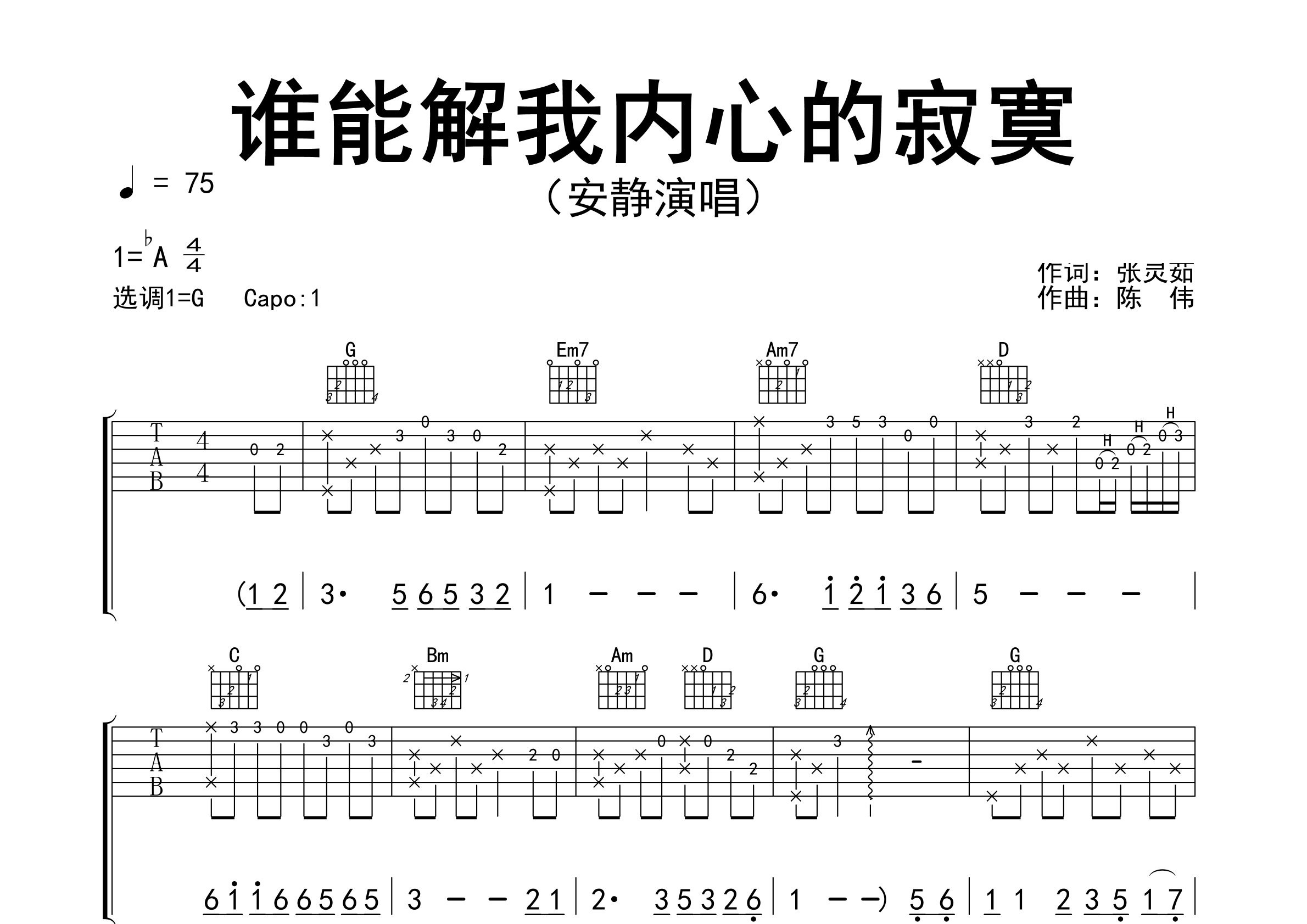 谁能解我内心的寂寞吉他谱预览图