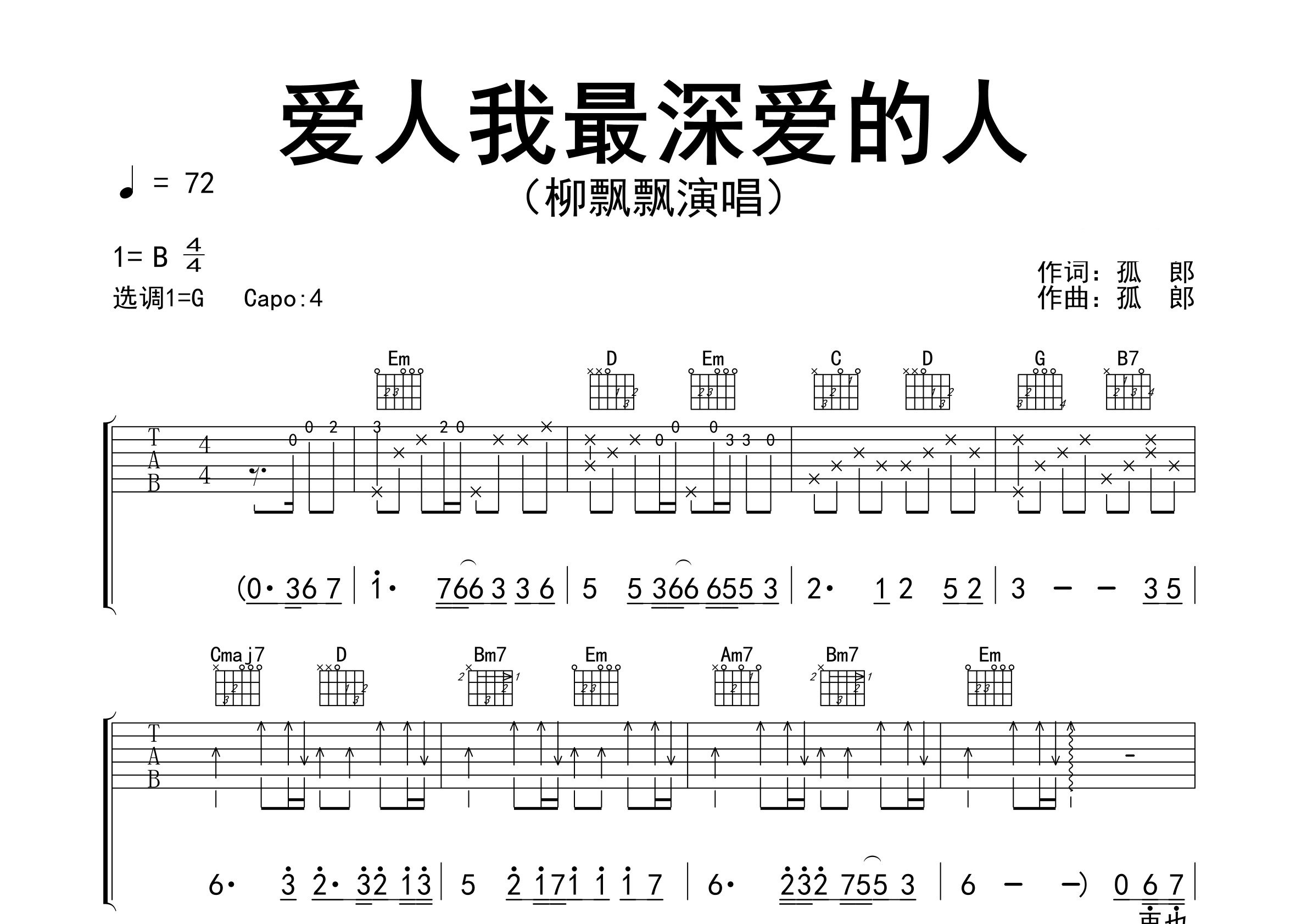 爱人我最深爱的人吉他谱预览图