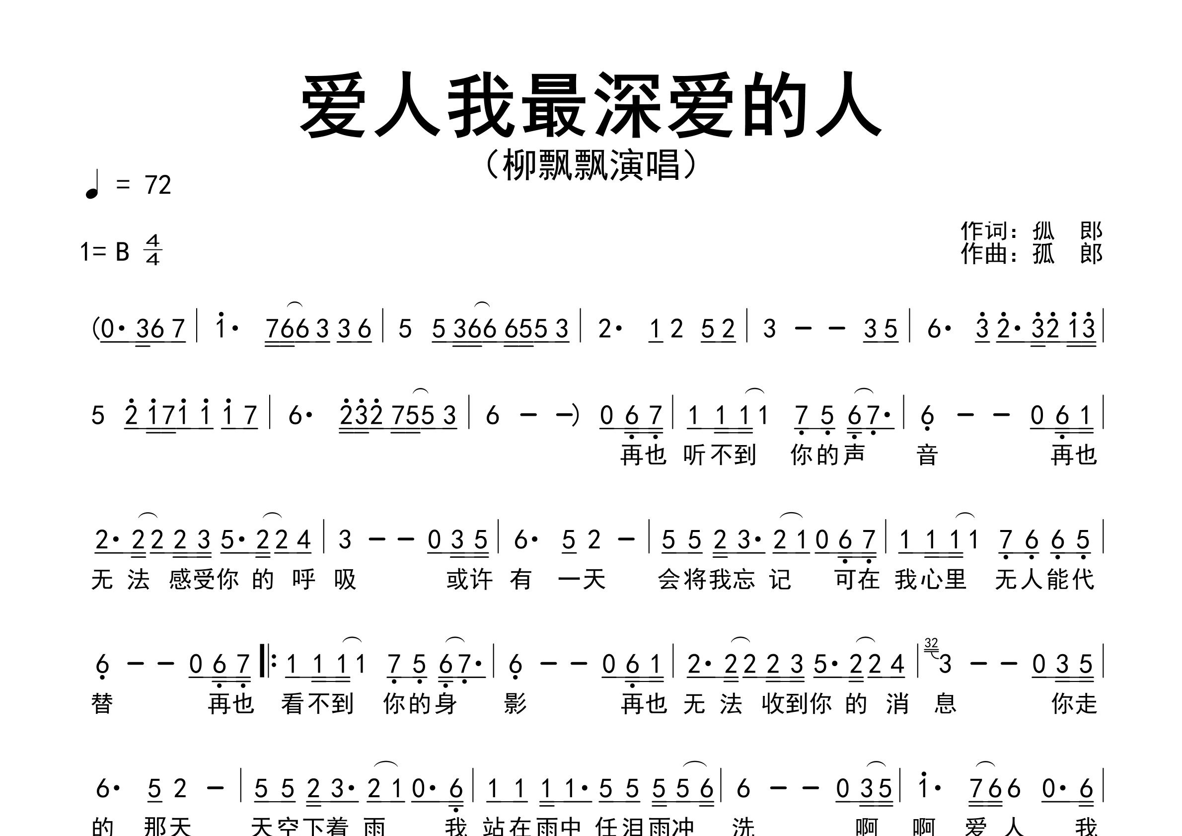 爱人我最深爱的人歌曲简谱预览图