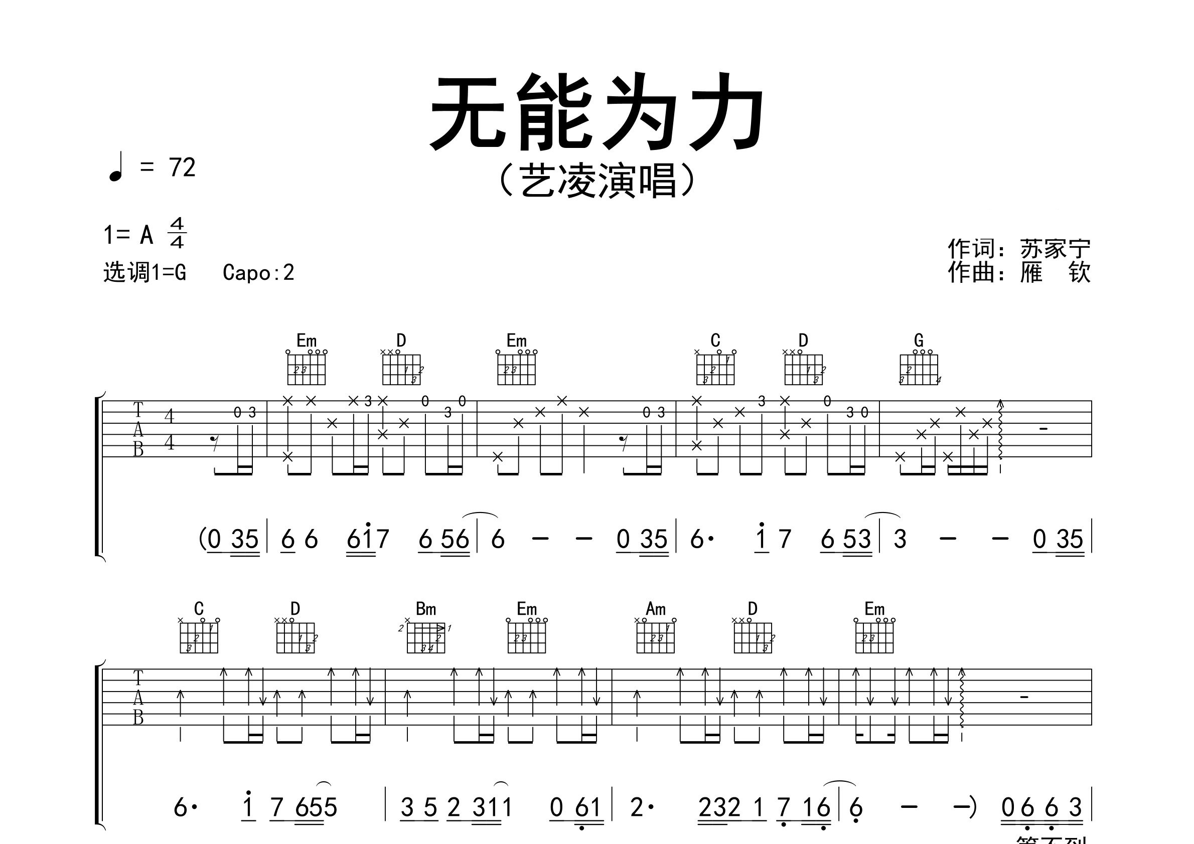 无能为力吉他谱预览图