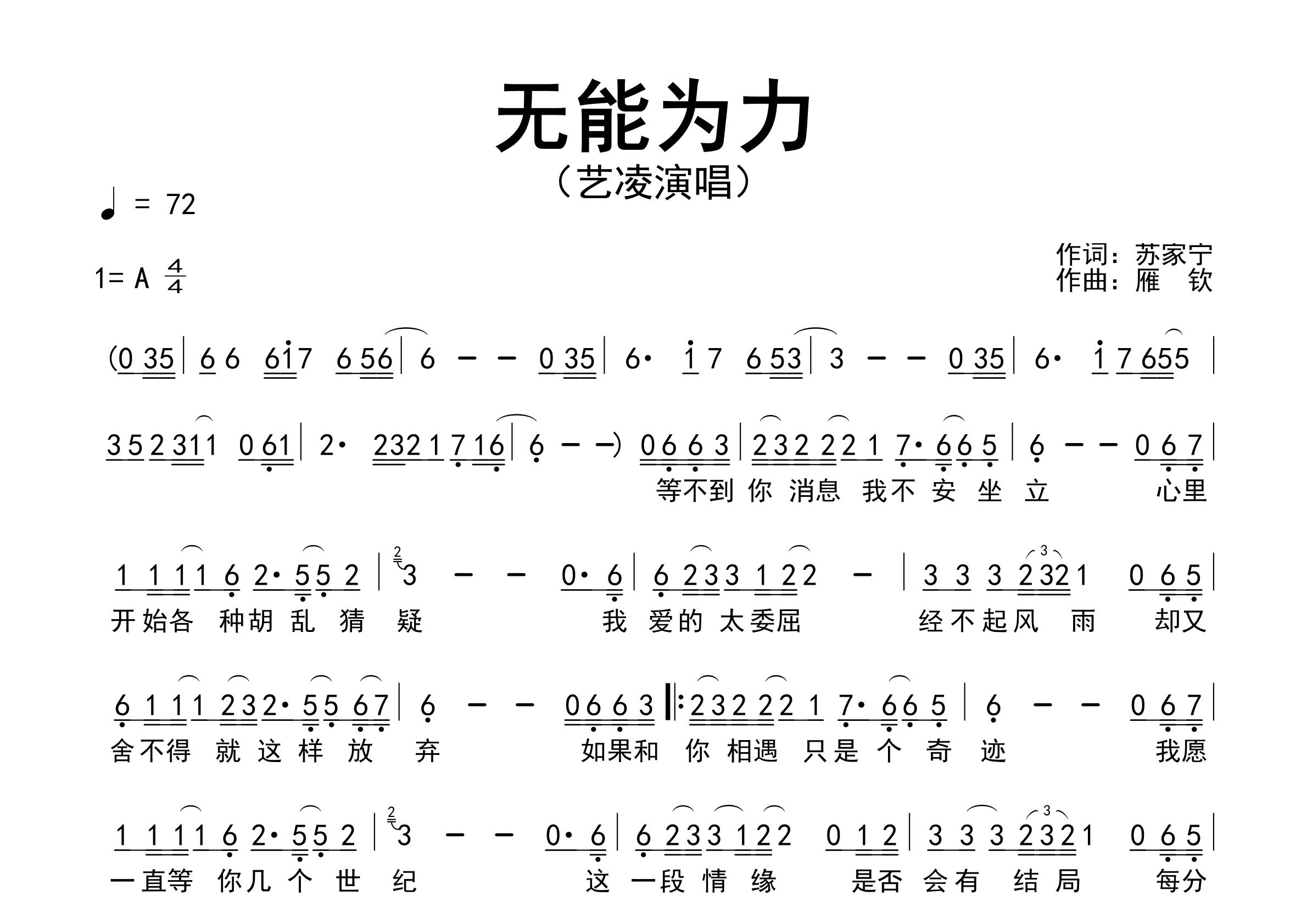 无能为力歌曲简谱预览图