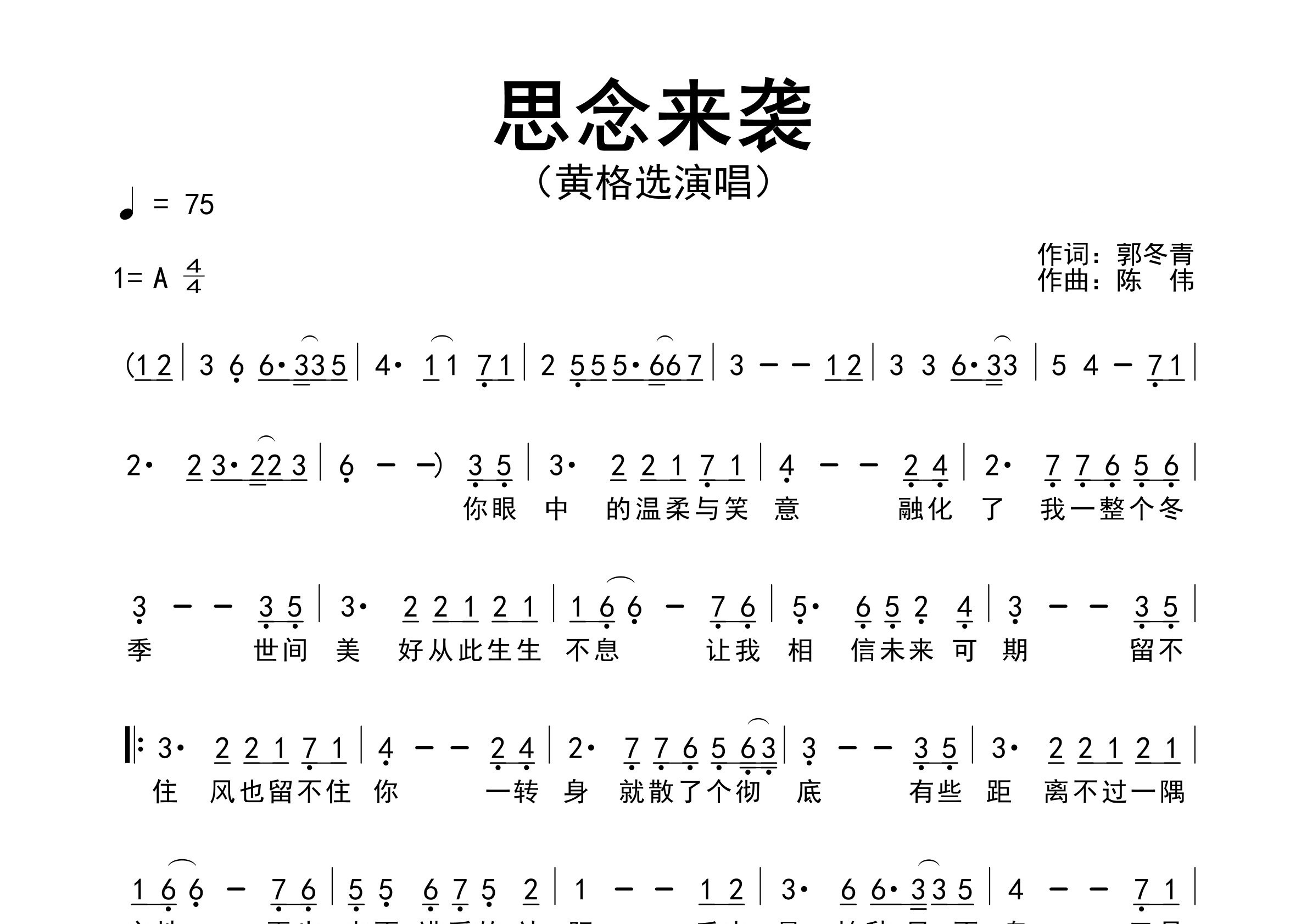 思念来袭歌曲简谱预览图