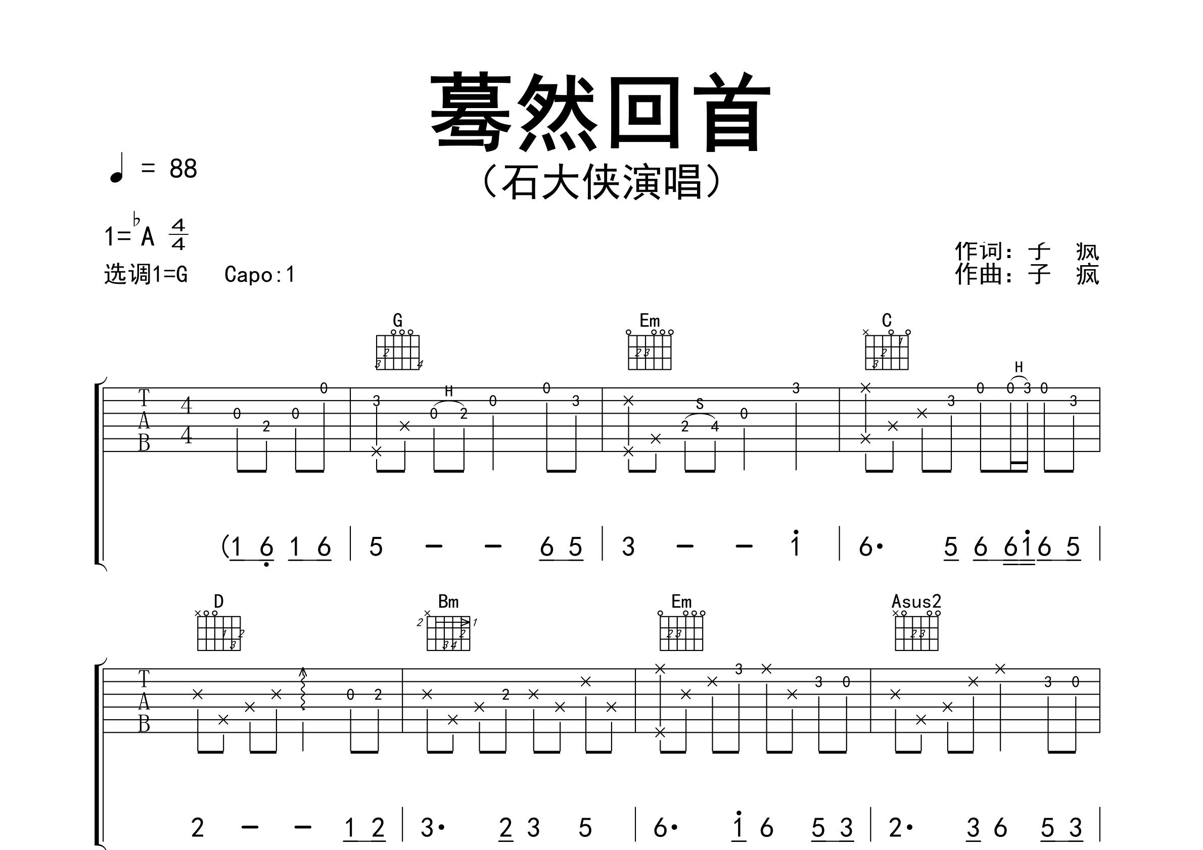 蓦然回首吉他谱预览图