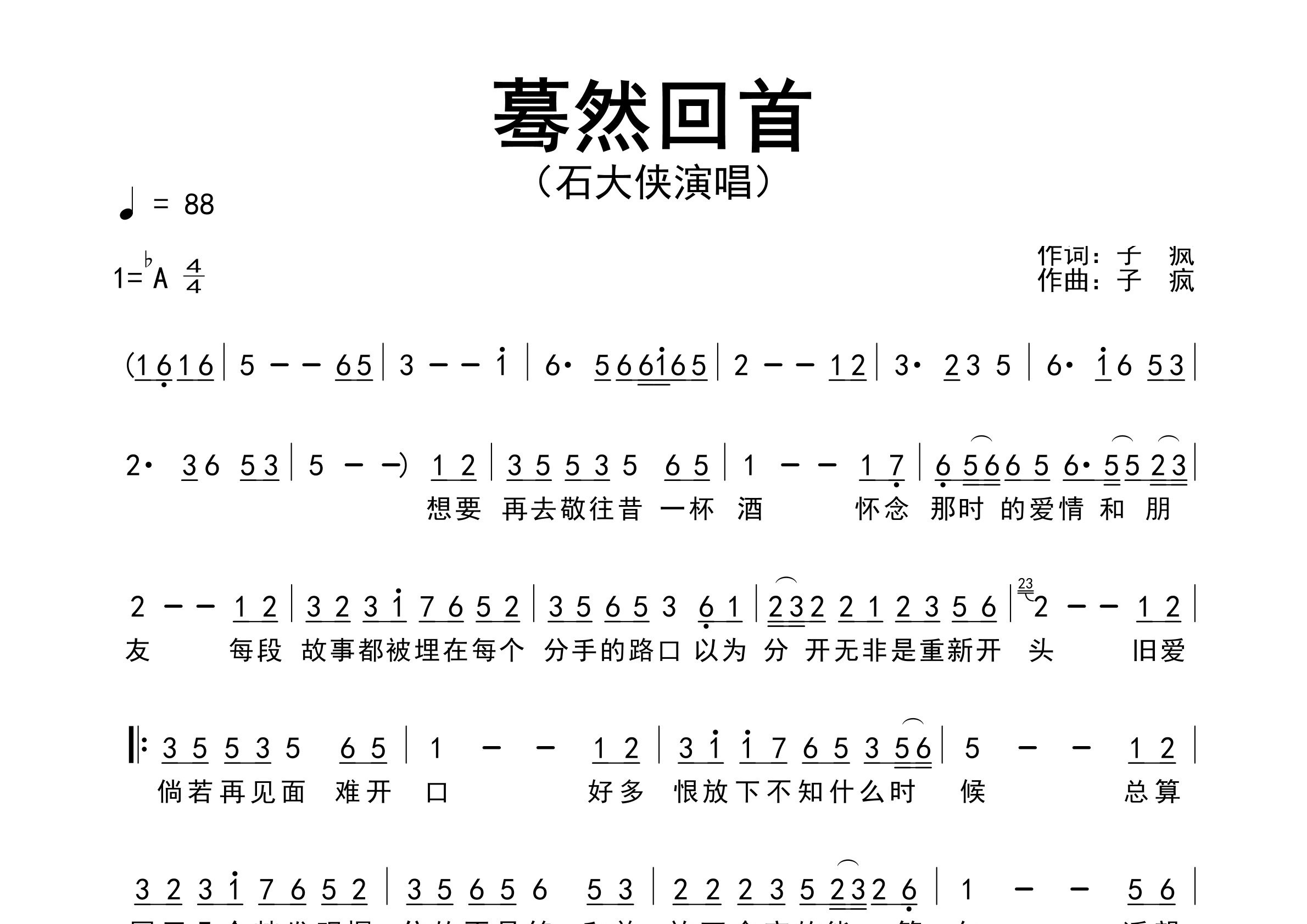 蓦然回首歌曲简谱预览图