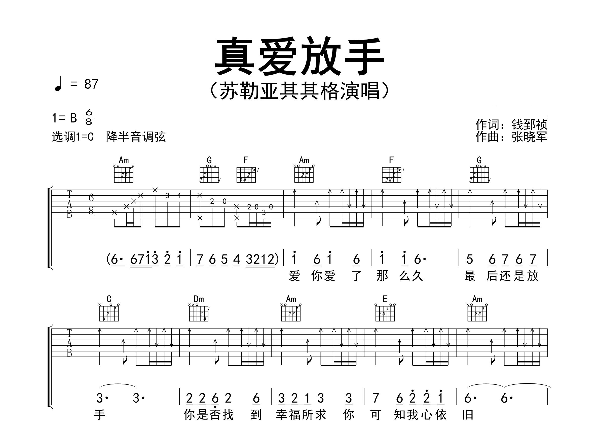 真爱放手吉他谱预览图