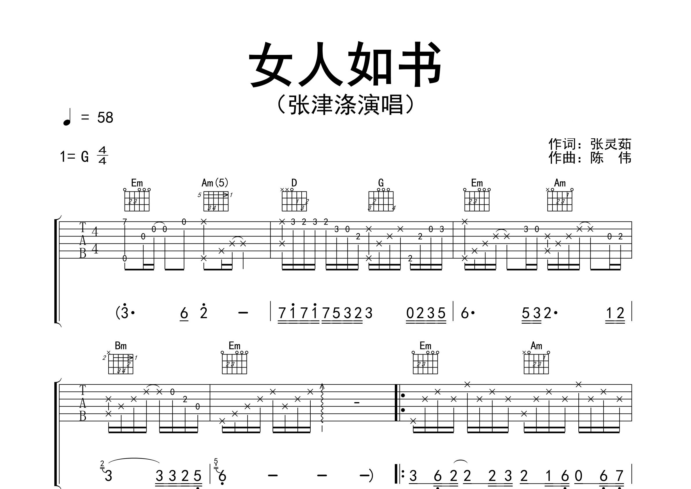 女人如书吉他谱预览图