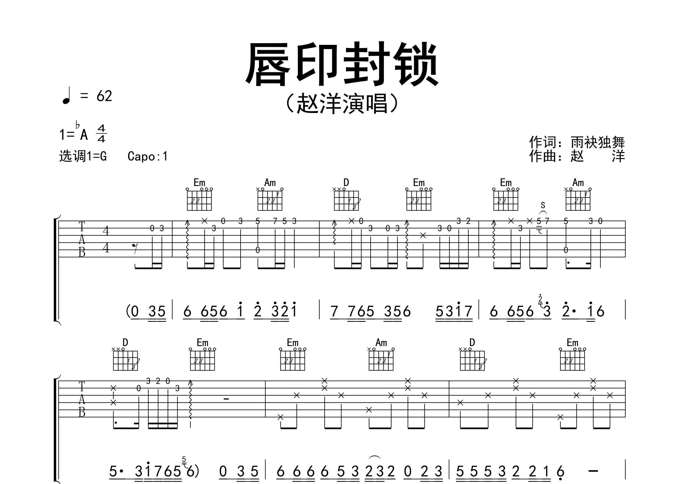 唇印封锁吉他谱预览图