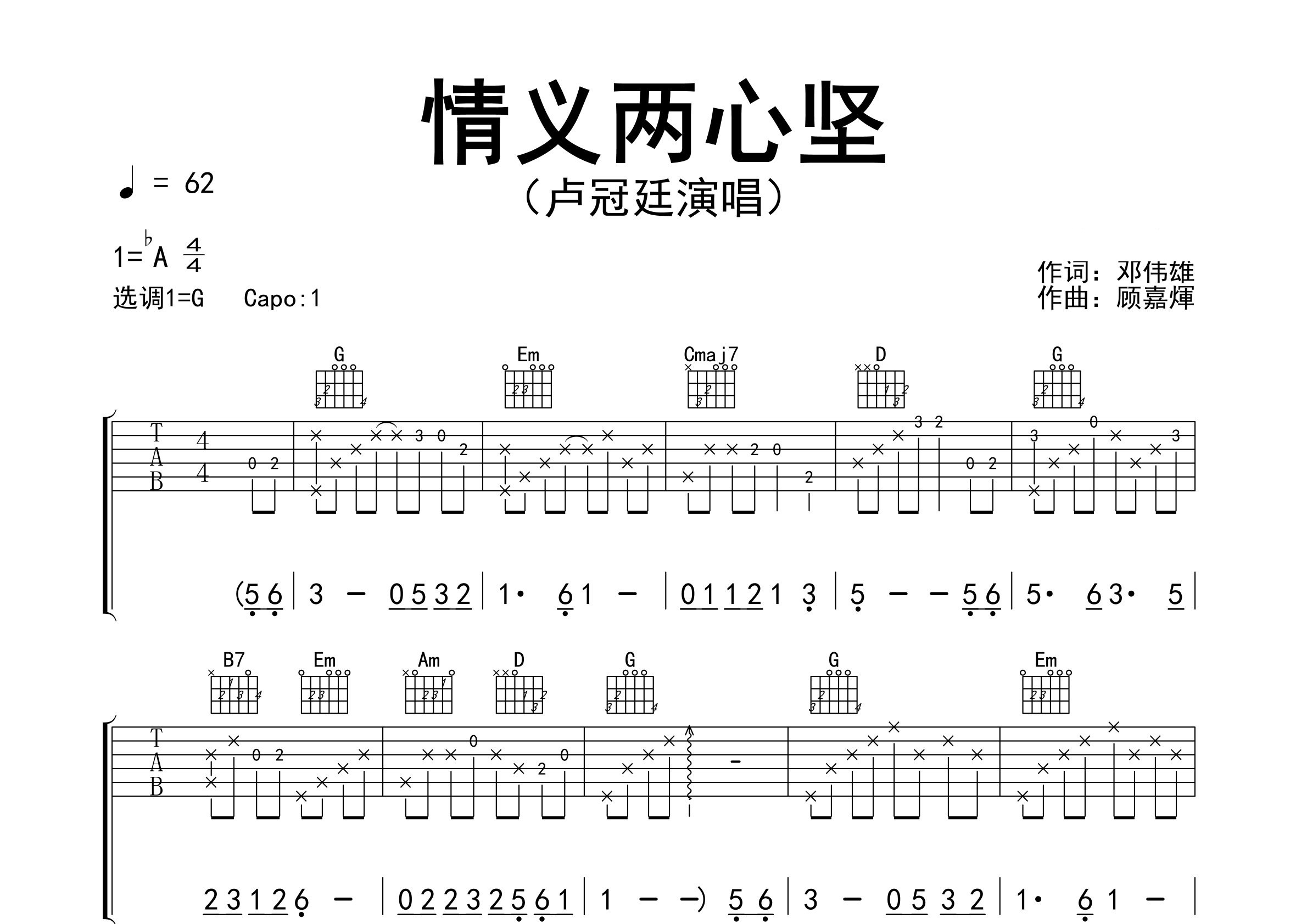 情义两心坚吉他谱预览图