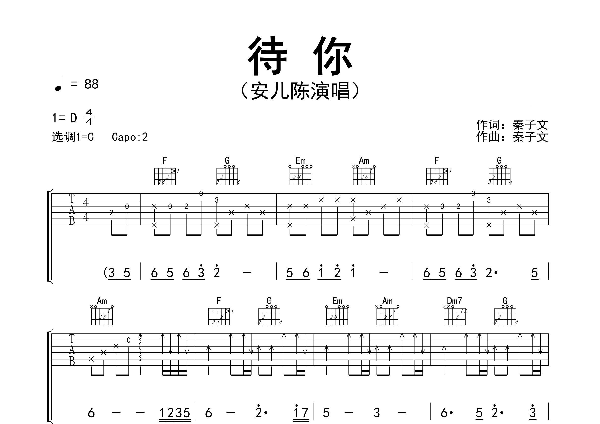 待你吉他谱预览图