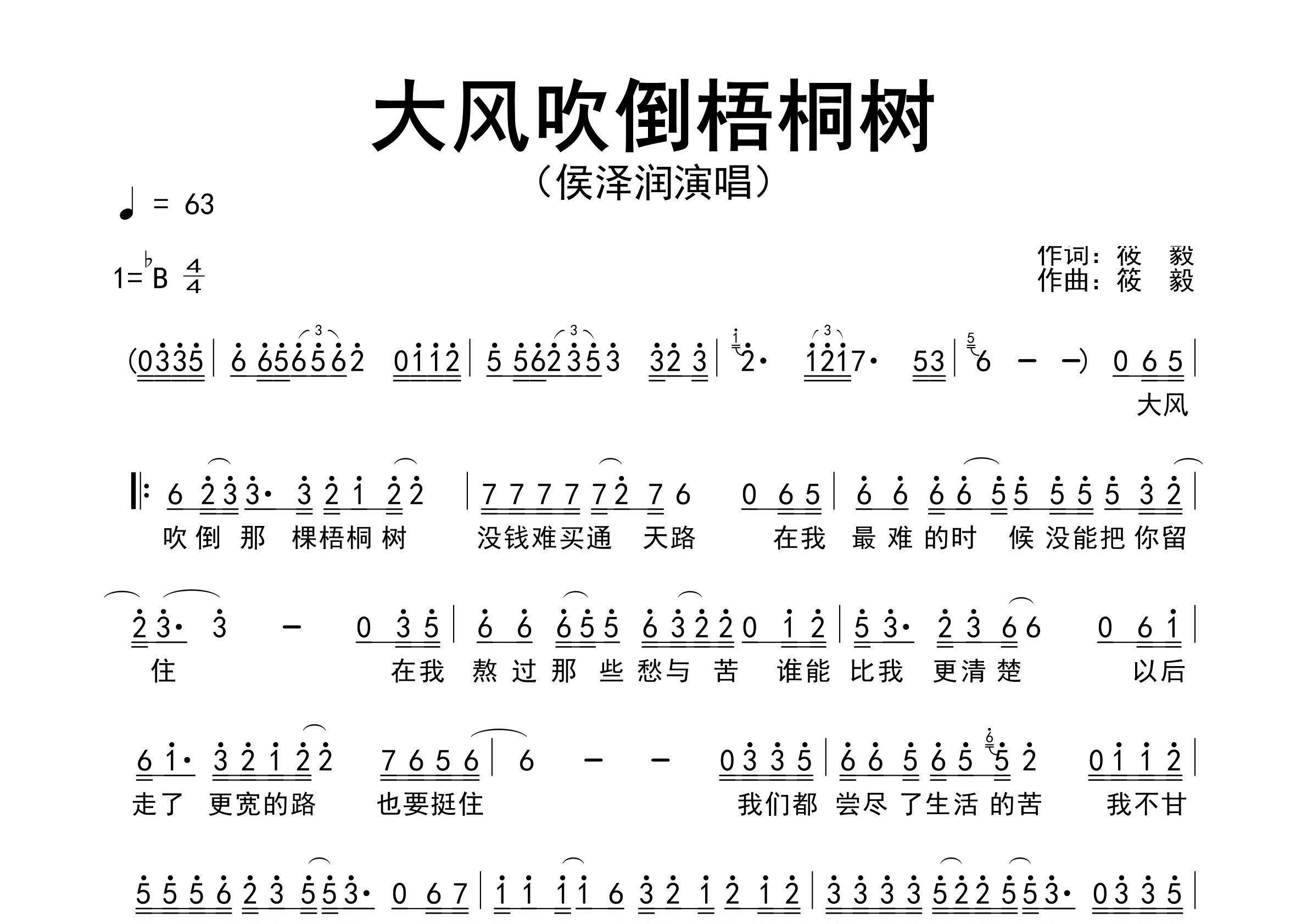 大风吹倒梧桐树歌曲简谱预览图