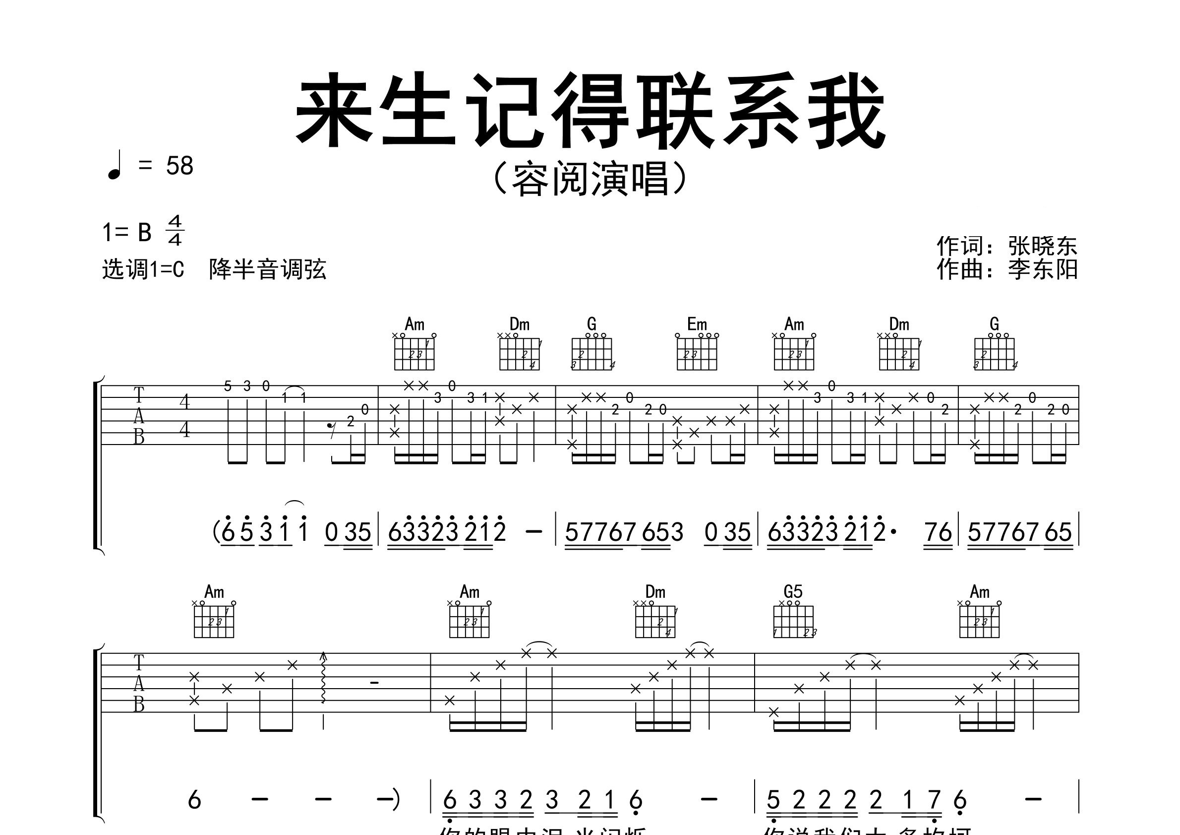 来生记得联系我吉他谱预览图