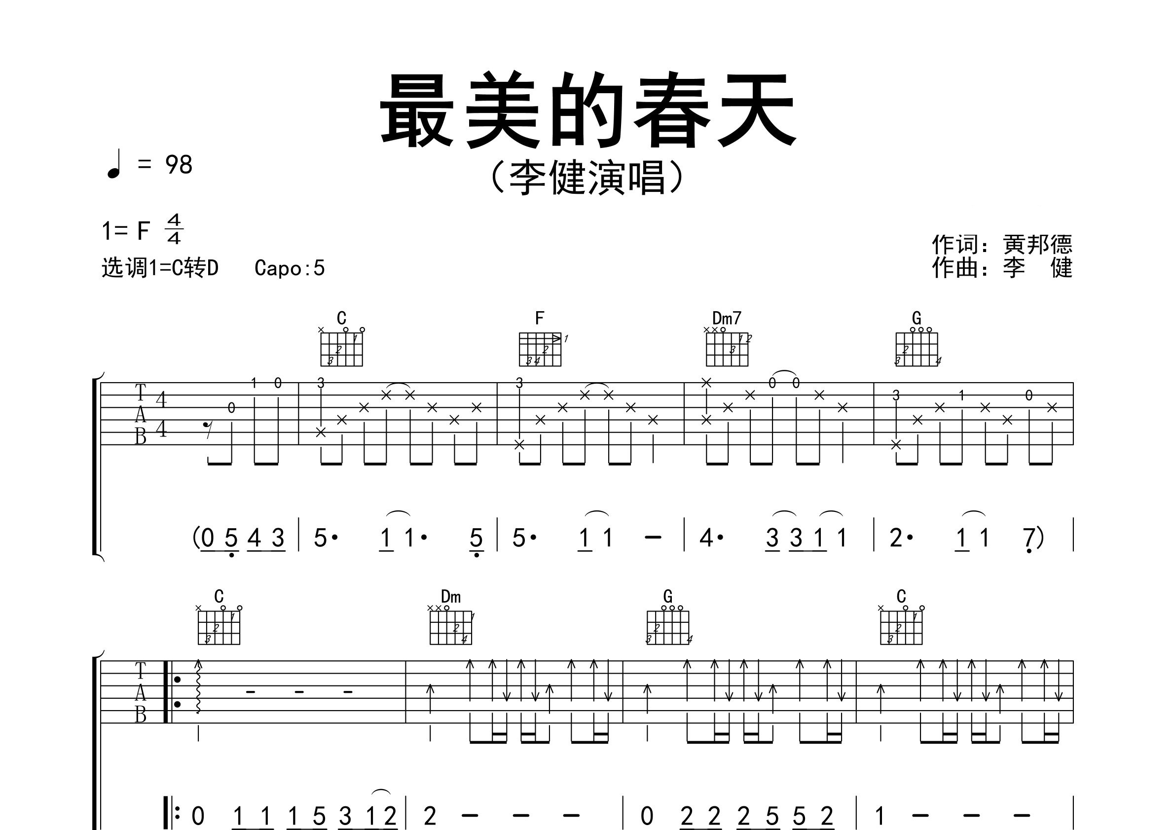 最美的春天吉他谱预览图