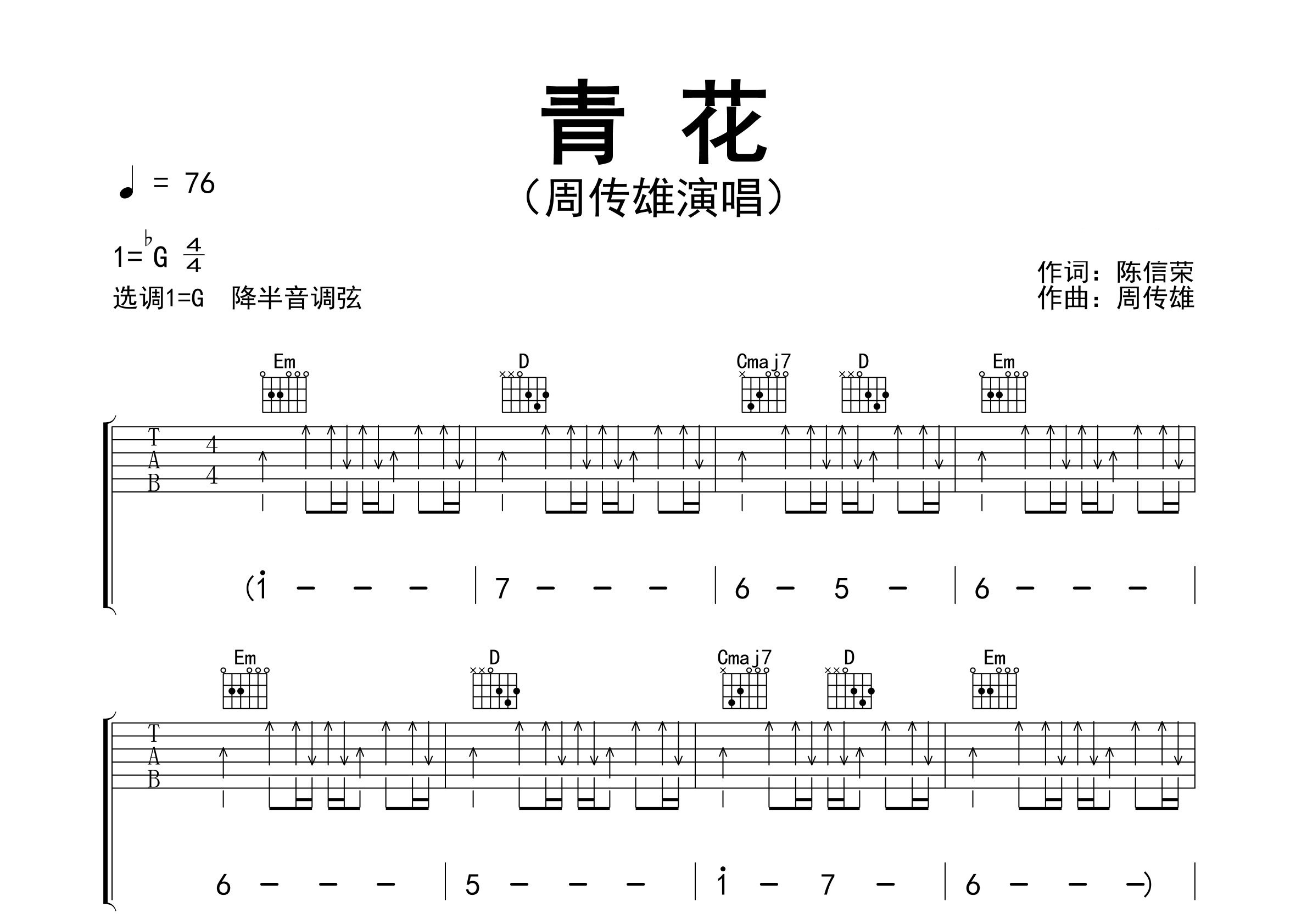 青花吉他谱预览图