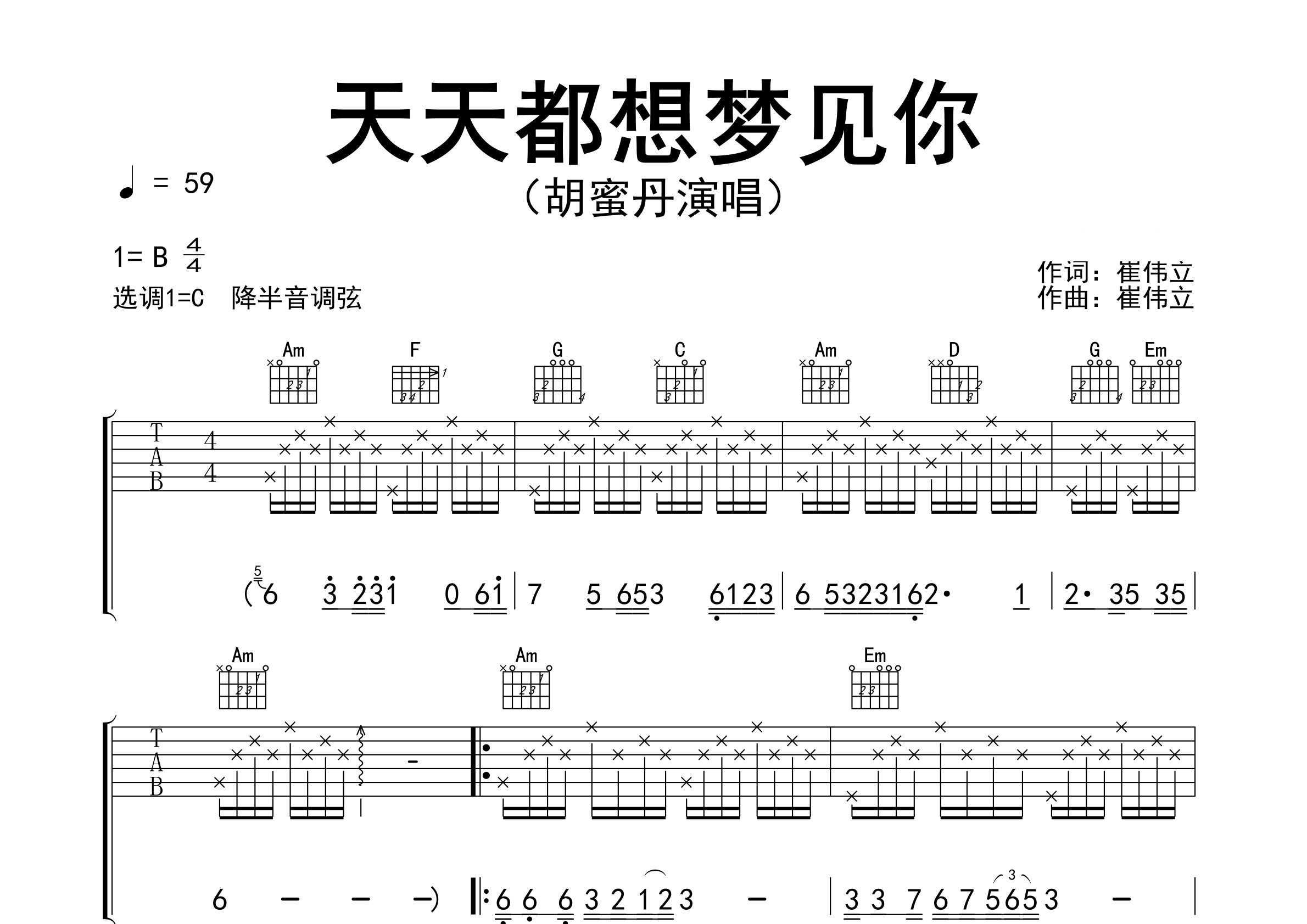 天天都想梦见你吉他谱预览图