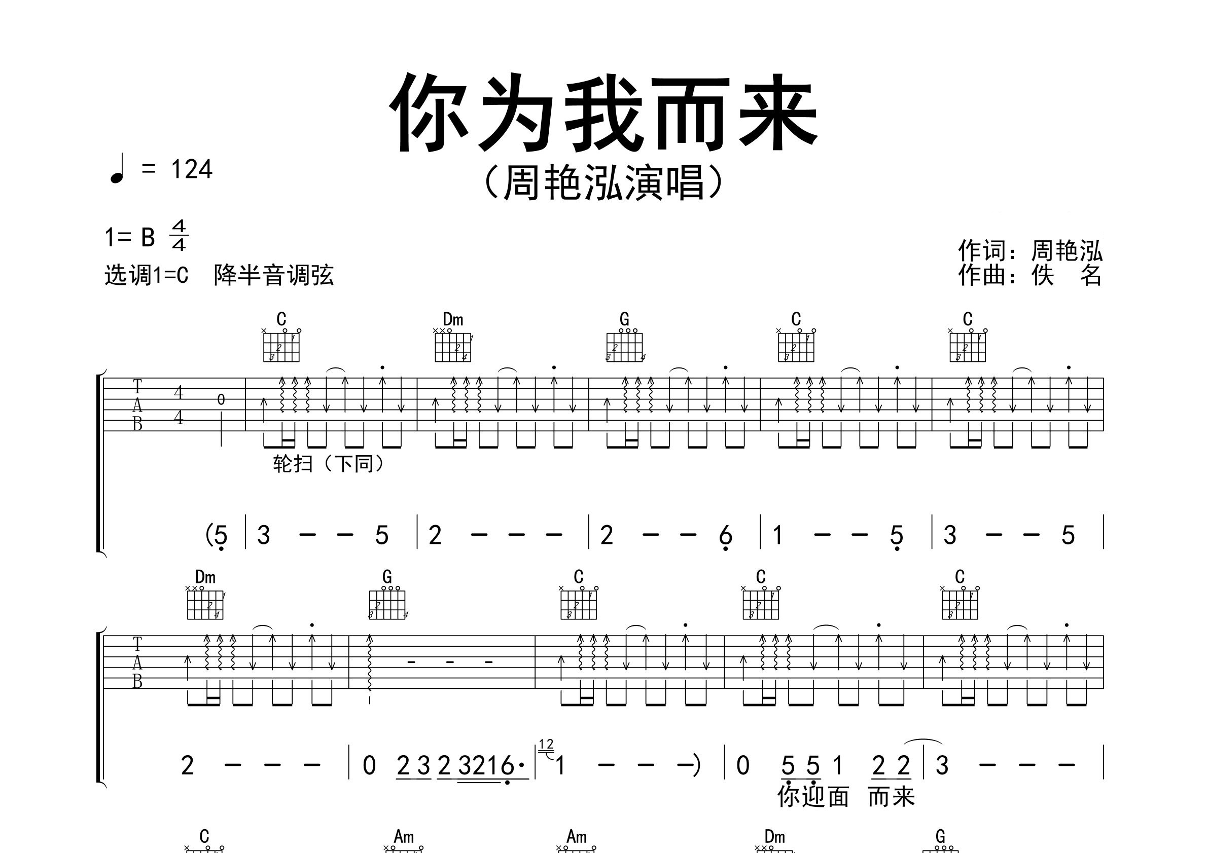 你为我而来吉他谱预览图