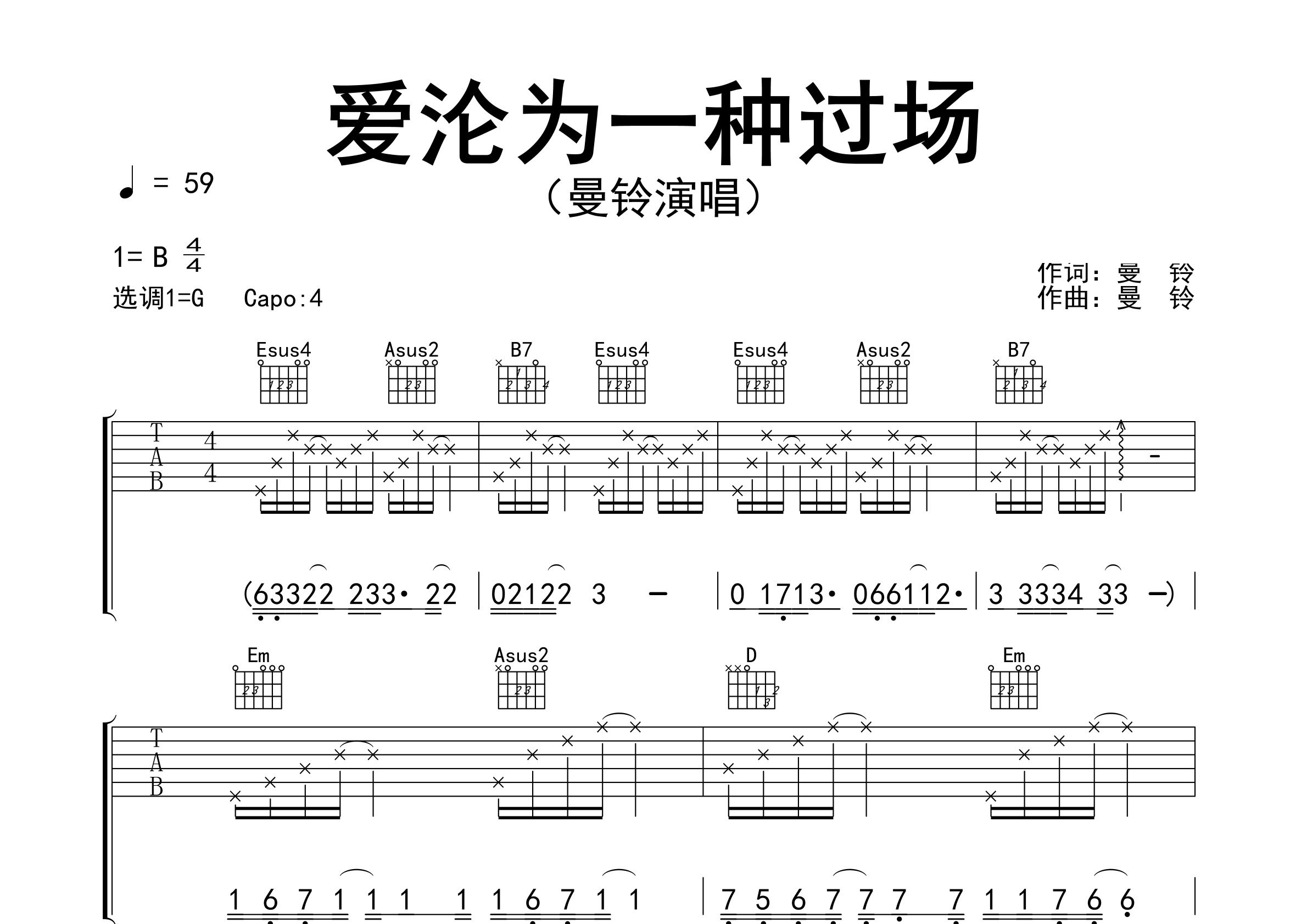爱沦为一种过场吉他谱预览图