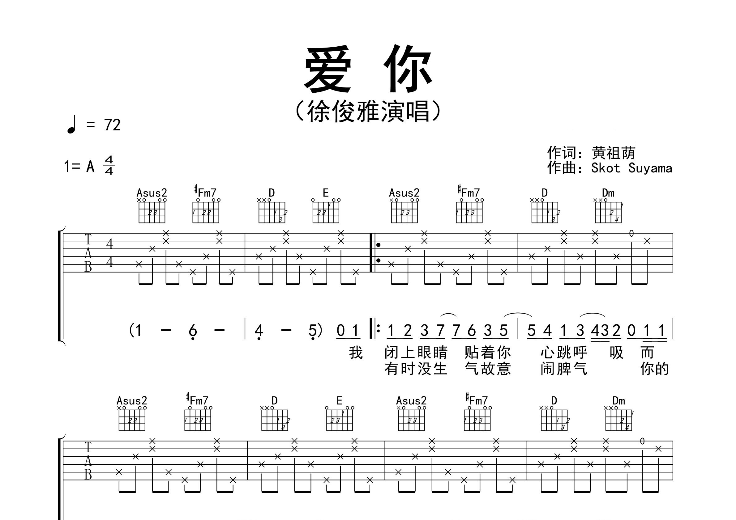 爱你吉他谱预览图