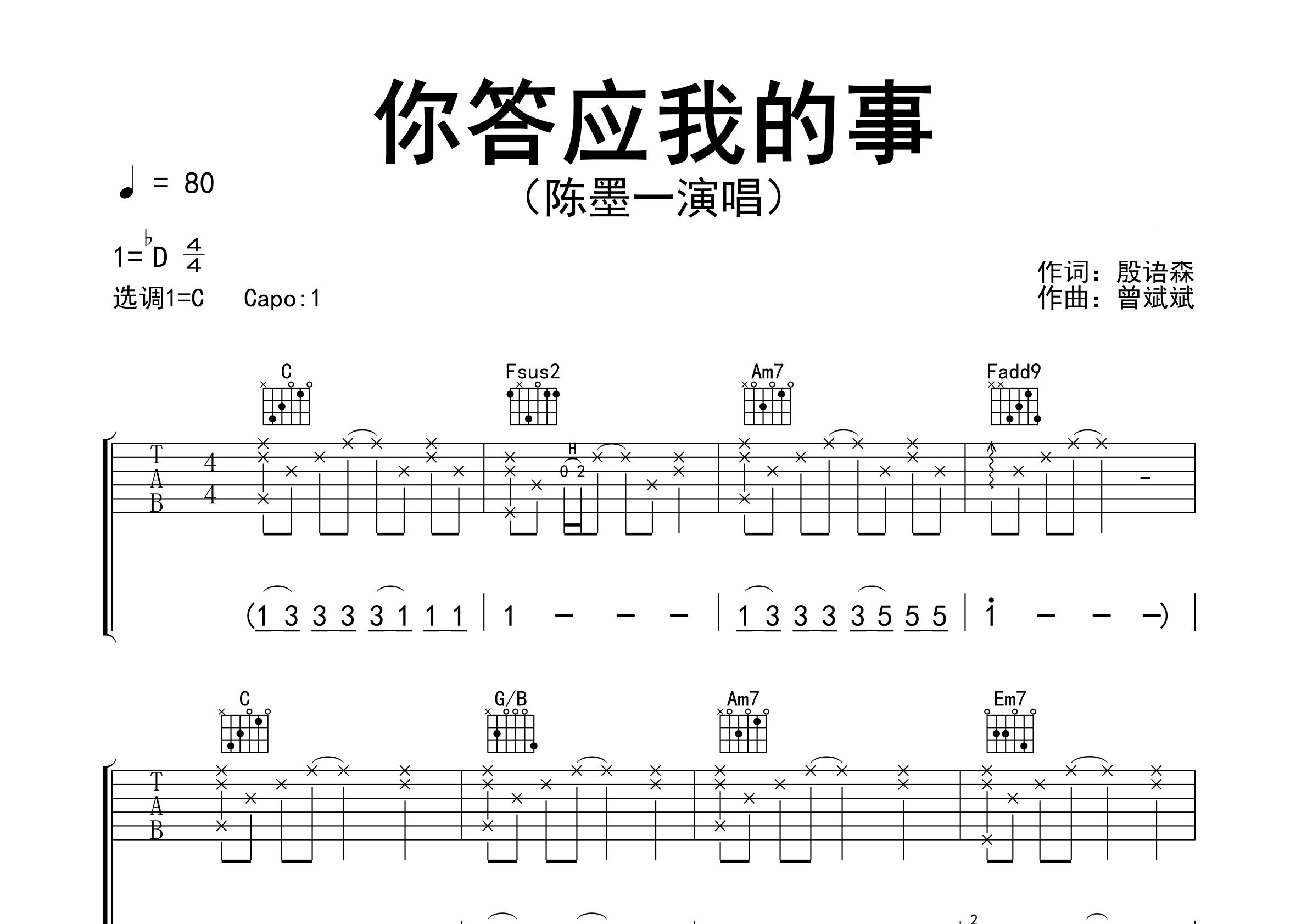 你答应我的事吉他谱预览图