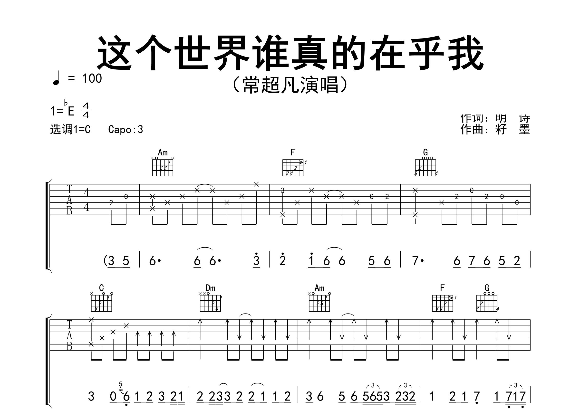 这个世界谁真的在乎我吉他谱预览图