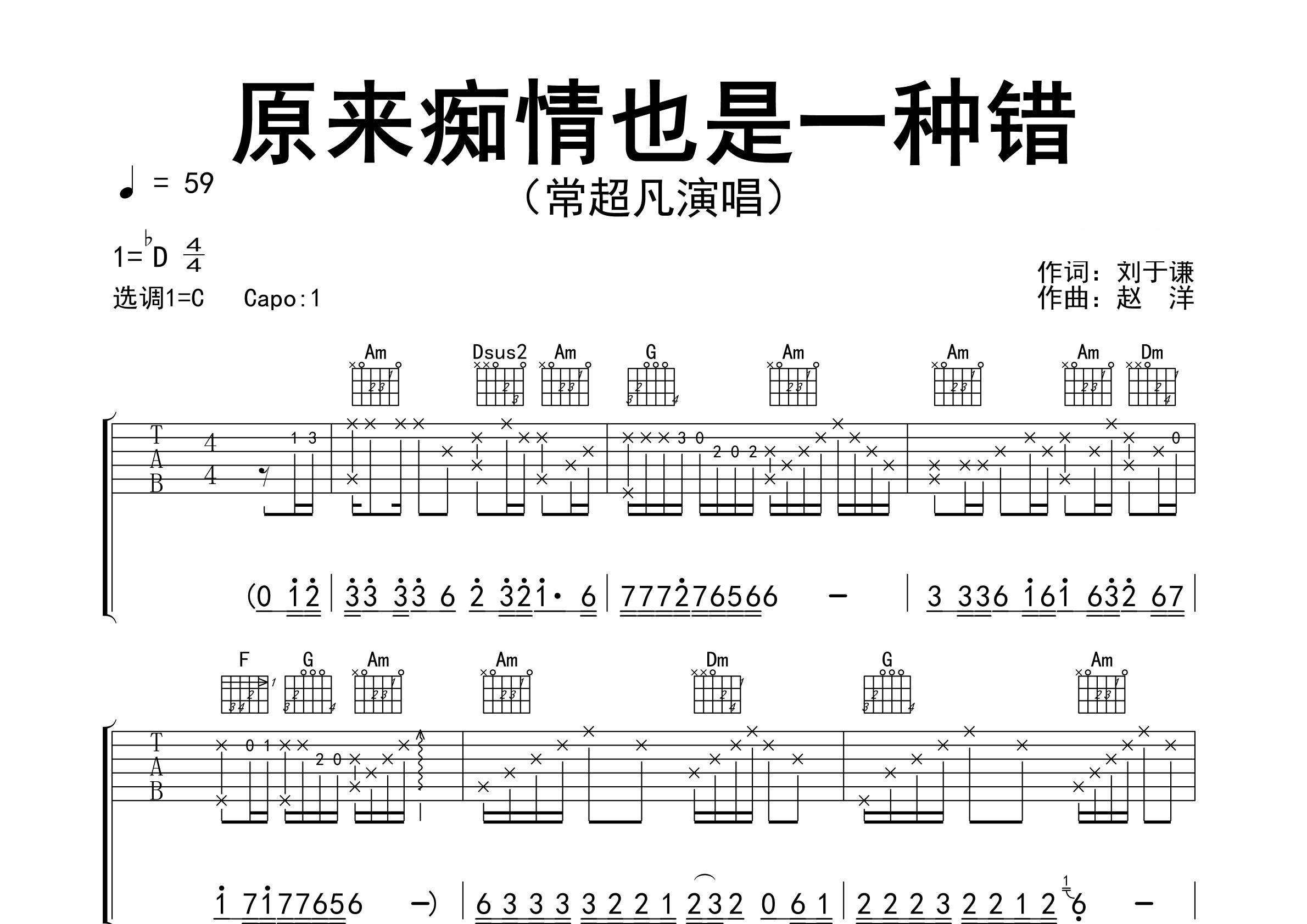 原来痴情也是一种错吉他谱预览图