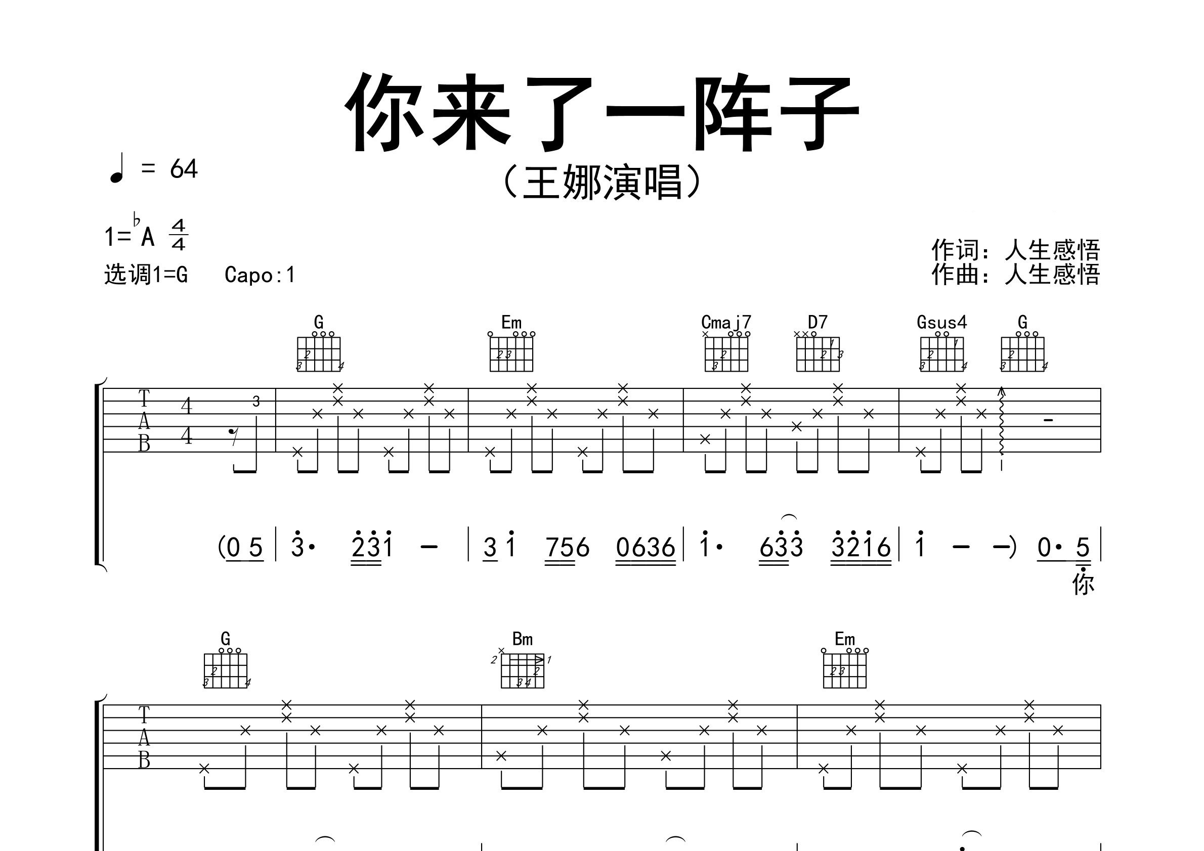 你来了一阵子吉他谱预览图