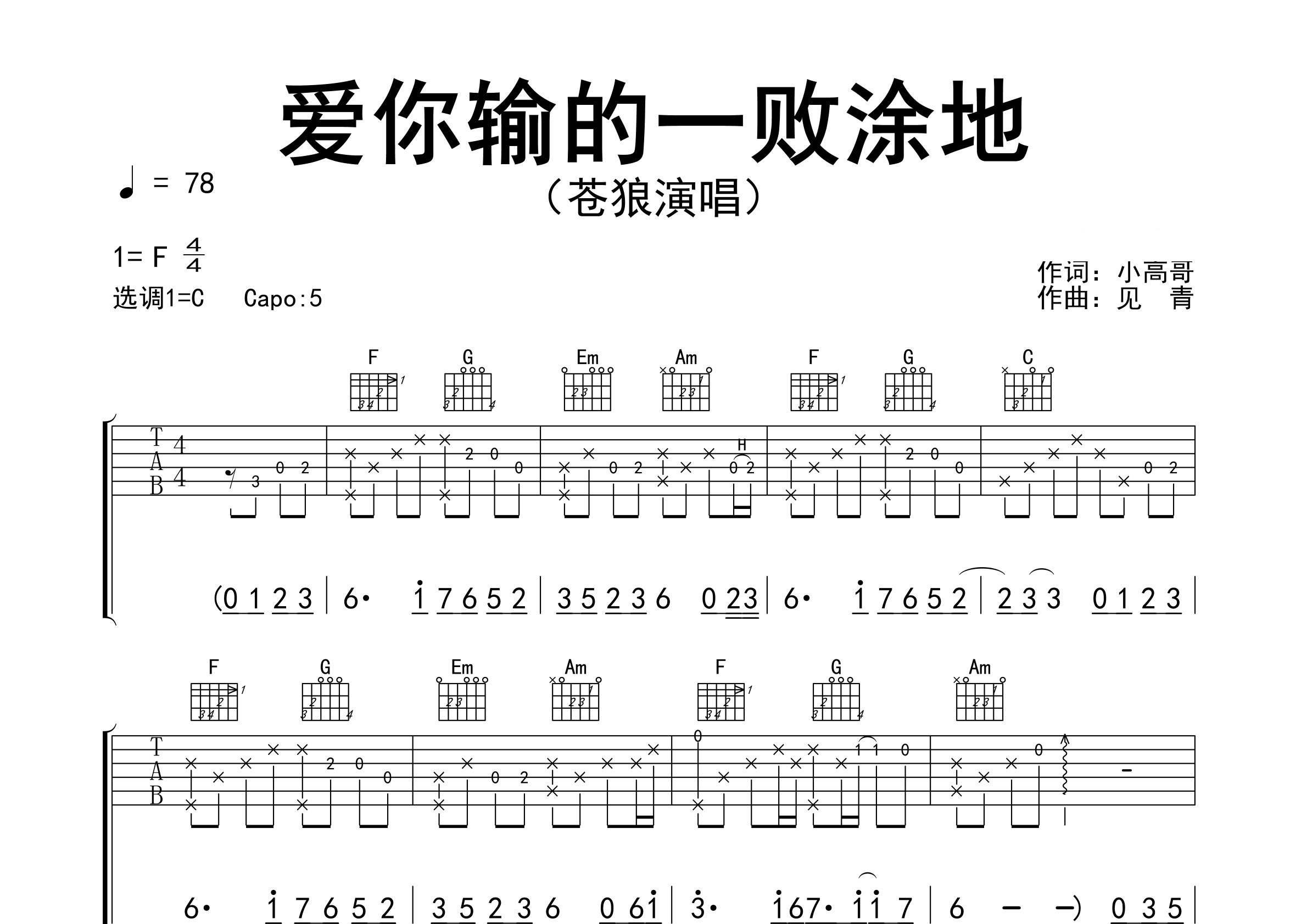 爱你输的一败涂地吉他谱预览图