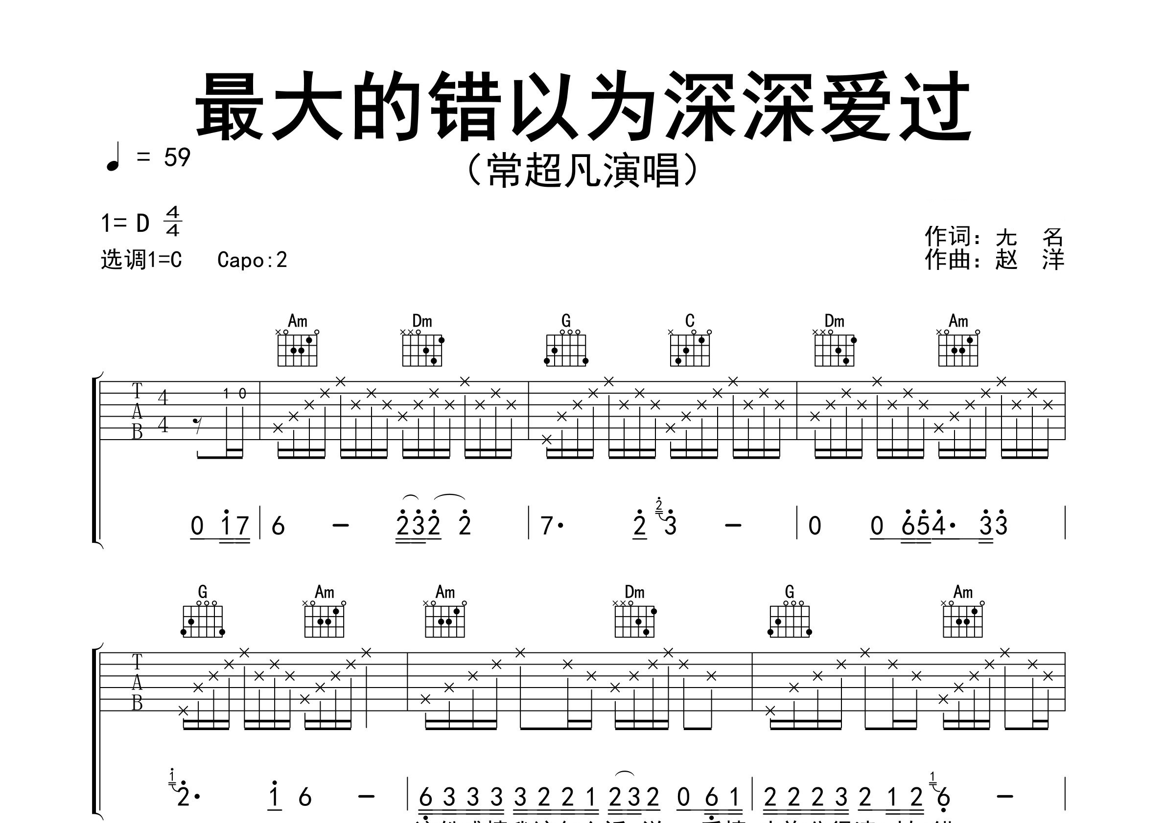 最大的错以为深深爱过吉他谱预览图