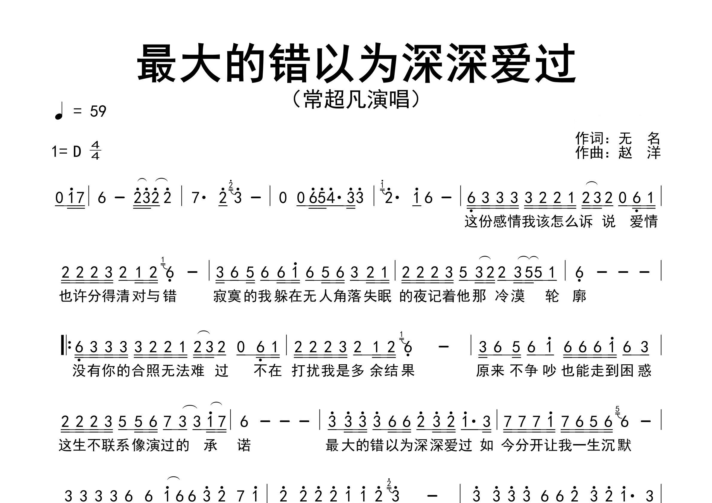 最大的错以为深深爱过歌曲简谱预览图