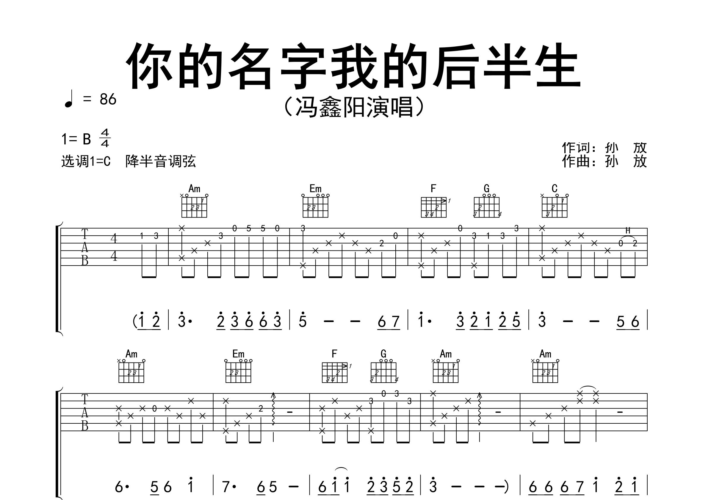 你的名字我的后半生吉他谱预览图