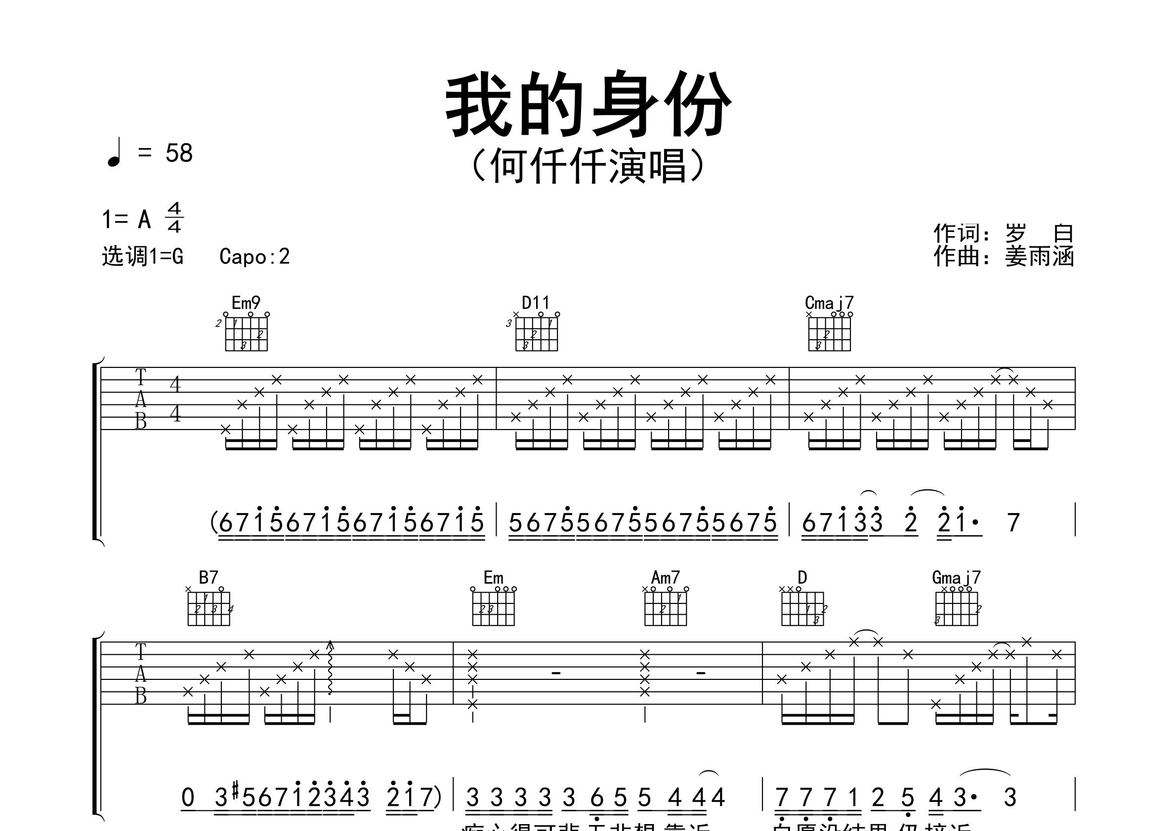 我的身份吉他谱预览图