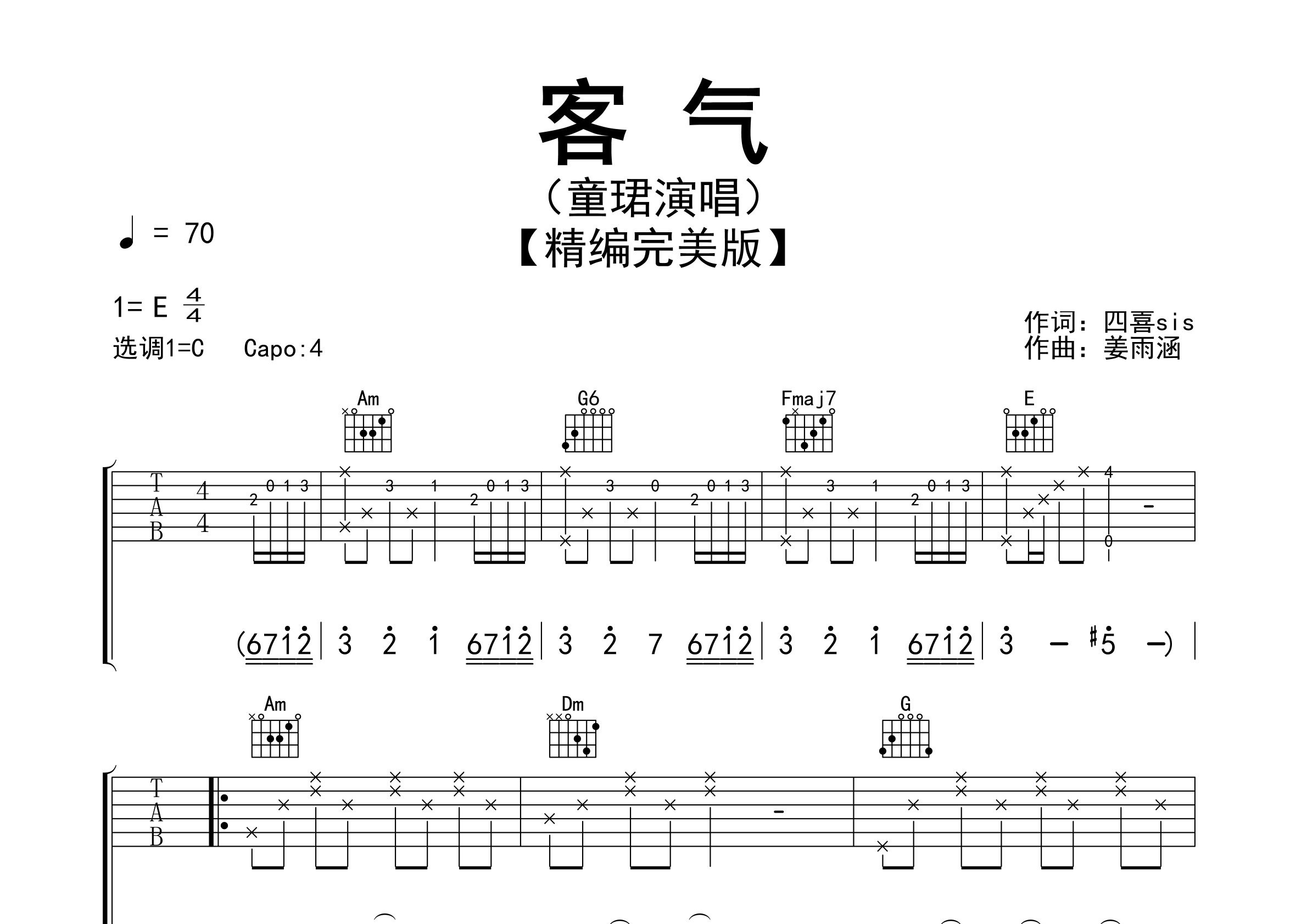 客气吉他谱预览图