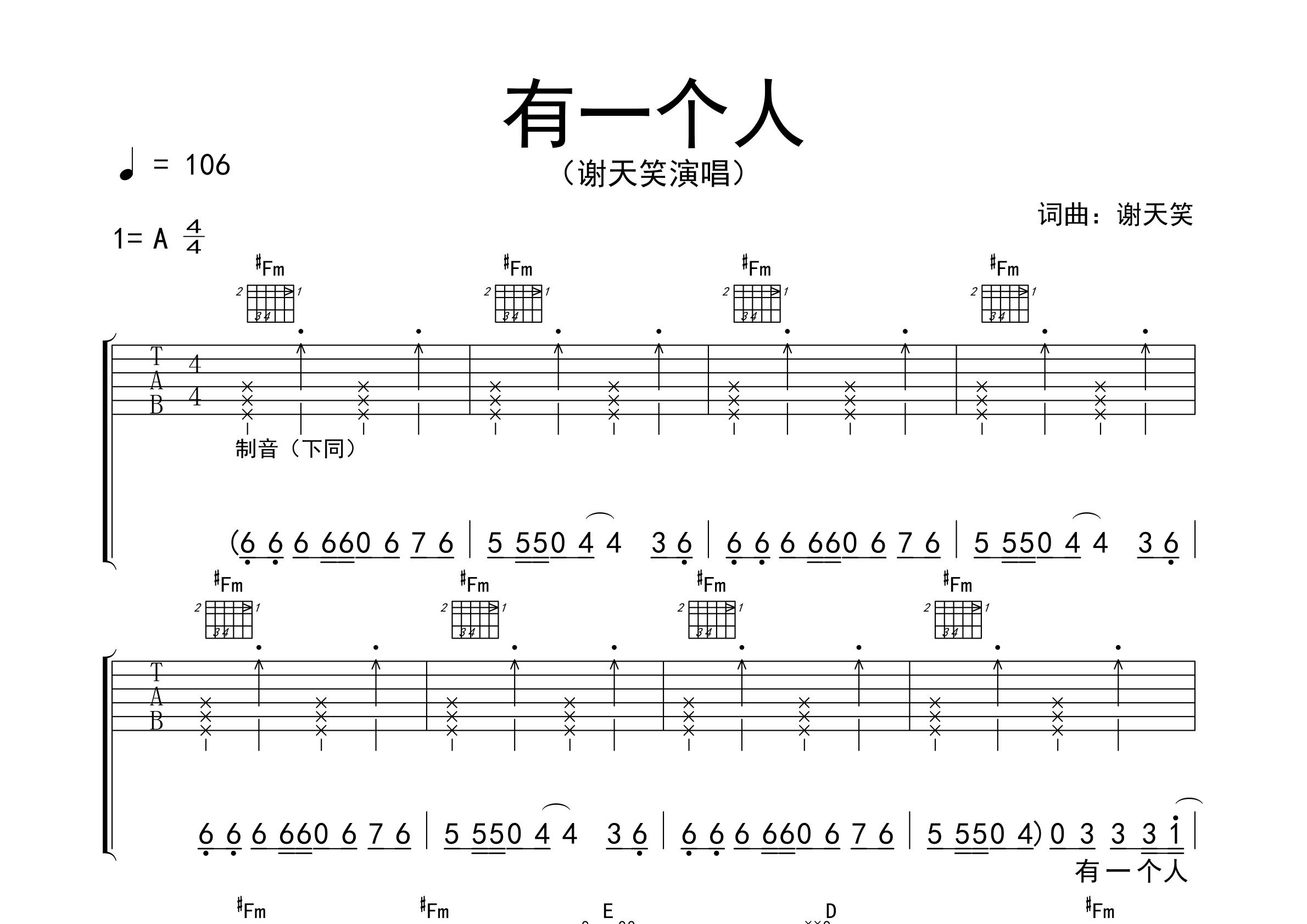 有一个人吉他谱预览图