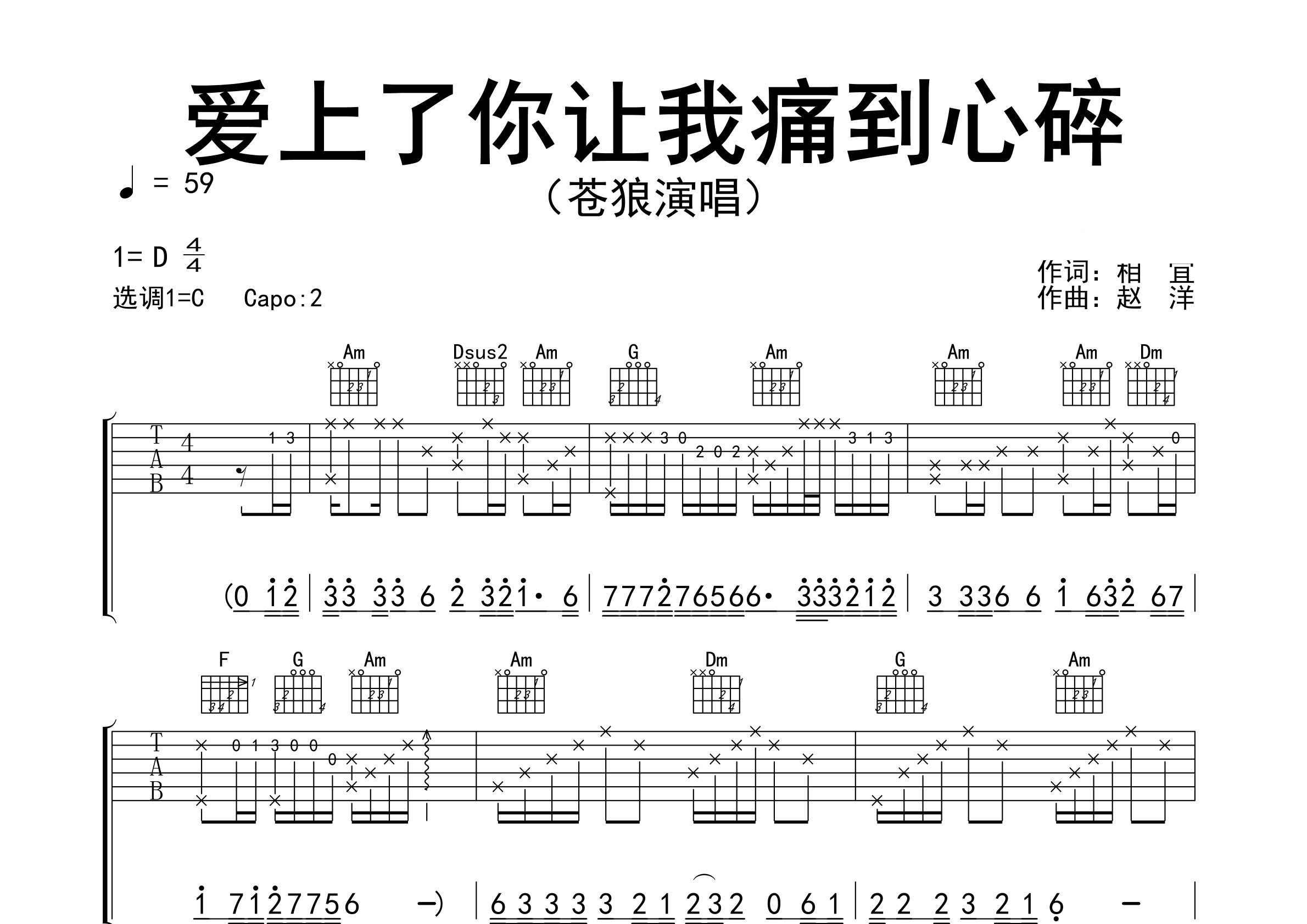 爱上了你让我痛到心碎吉他谱预览图