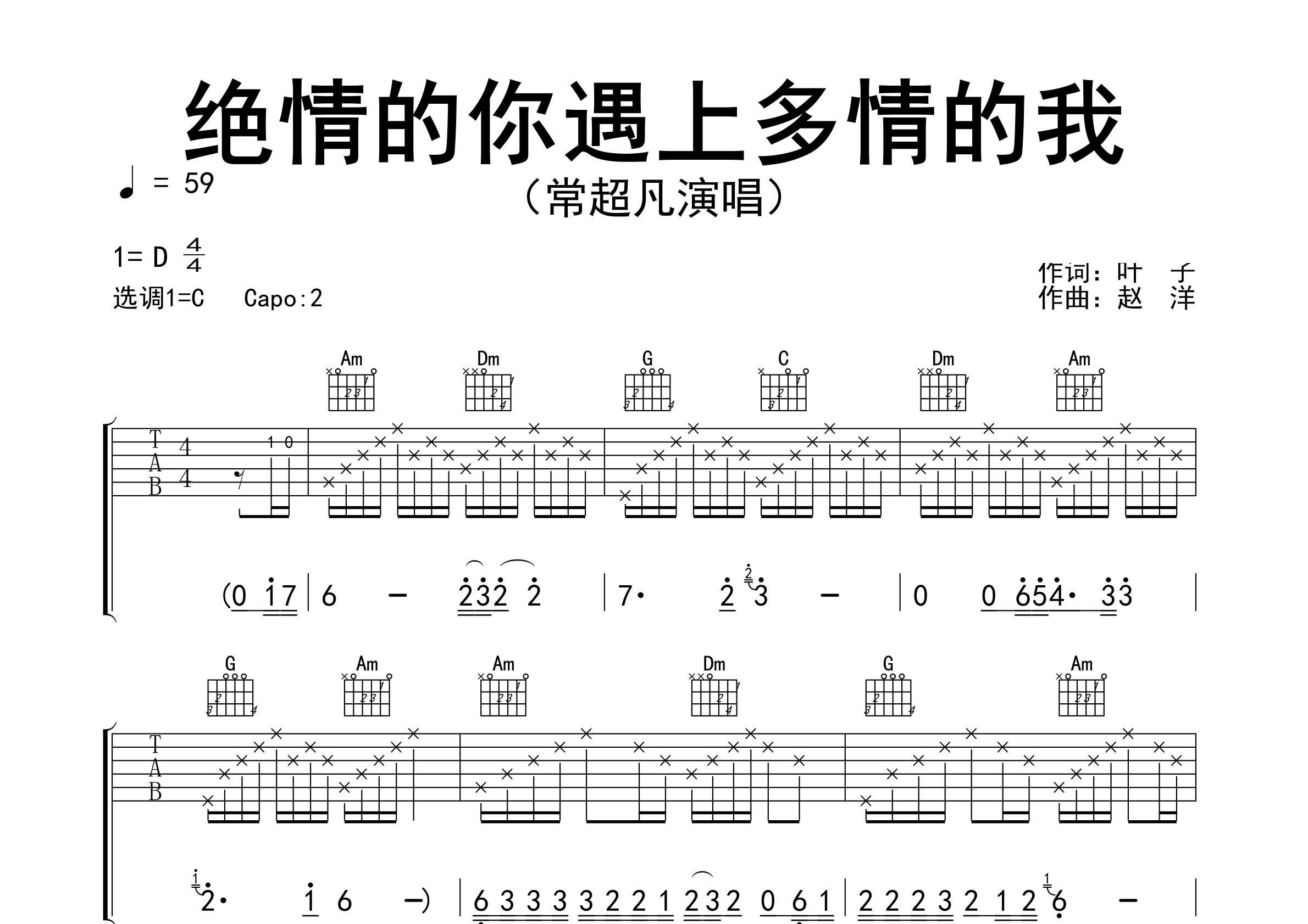 绝情的你遇上多情的我吉他谱预览图