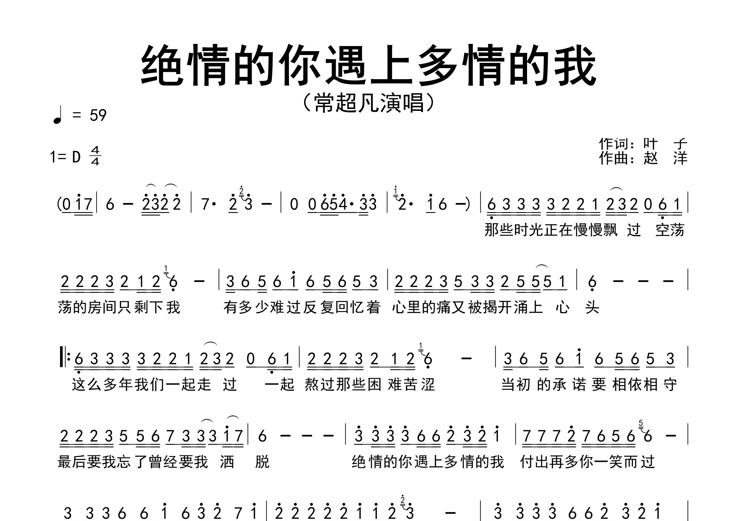 绝情的你遇上多情的我歌曲简谱预览图