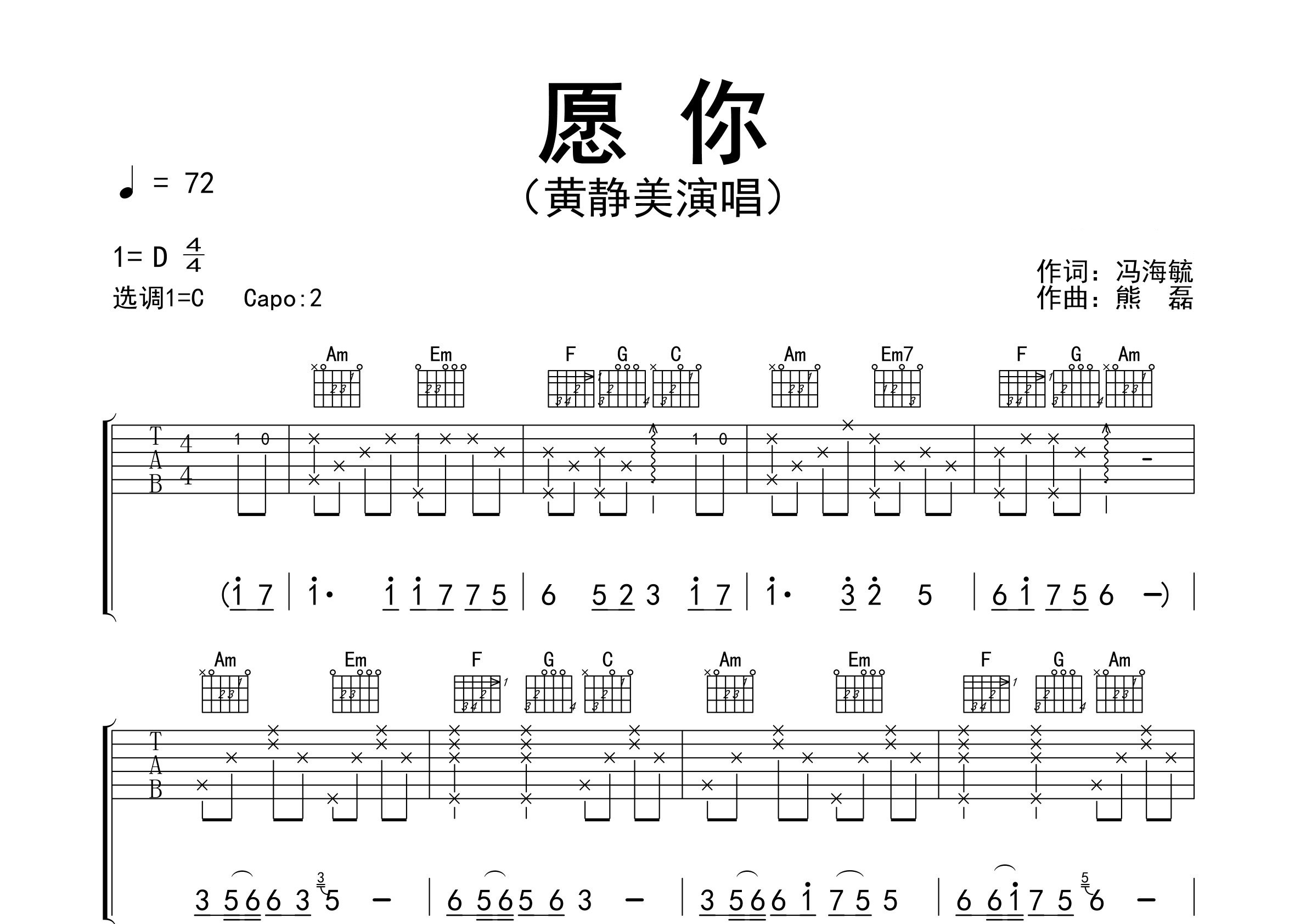愿你吉他谱预览图