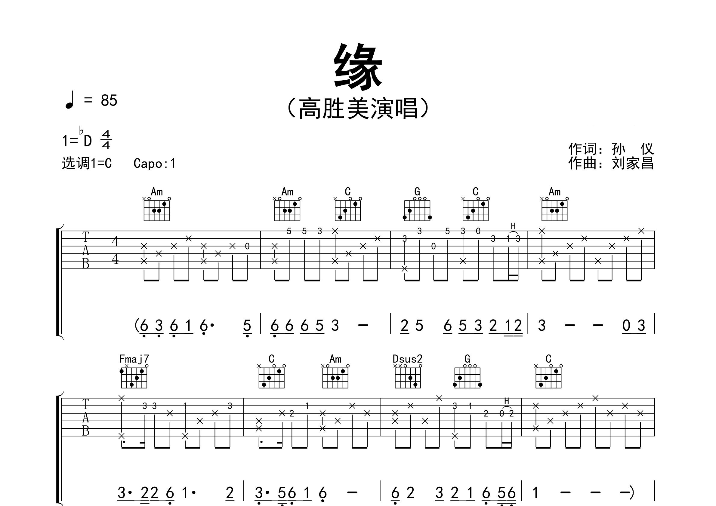 缘吉他谱预览图