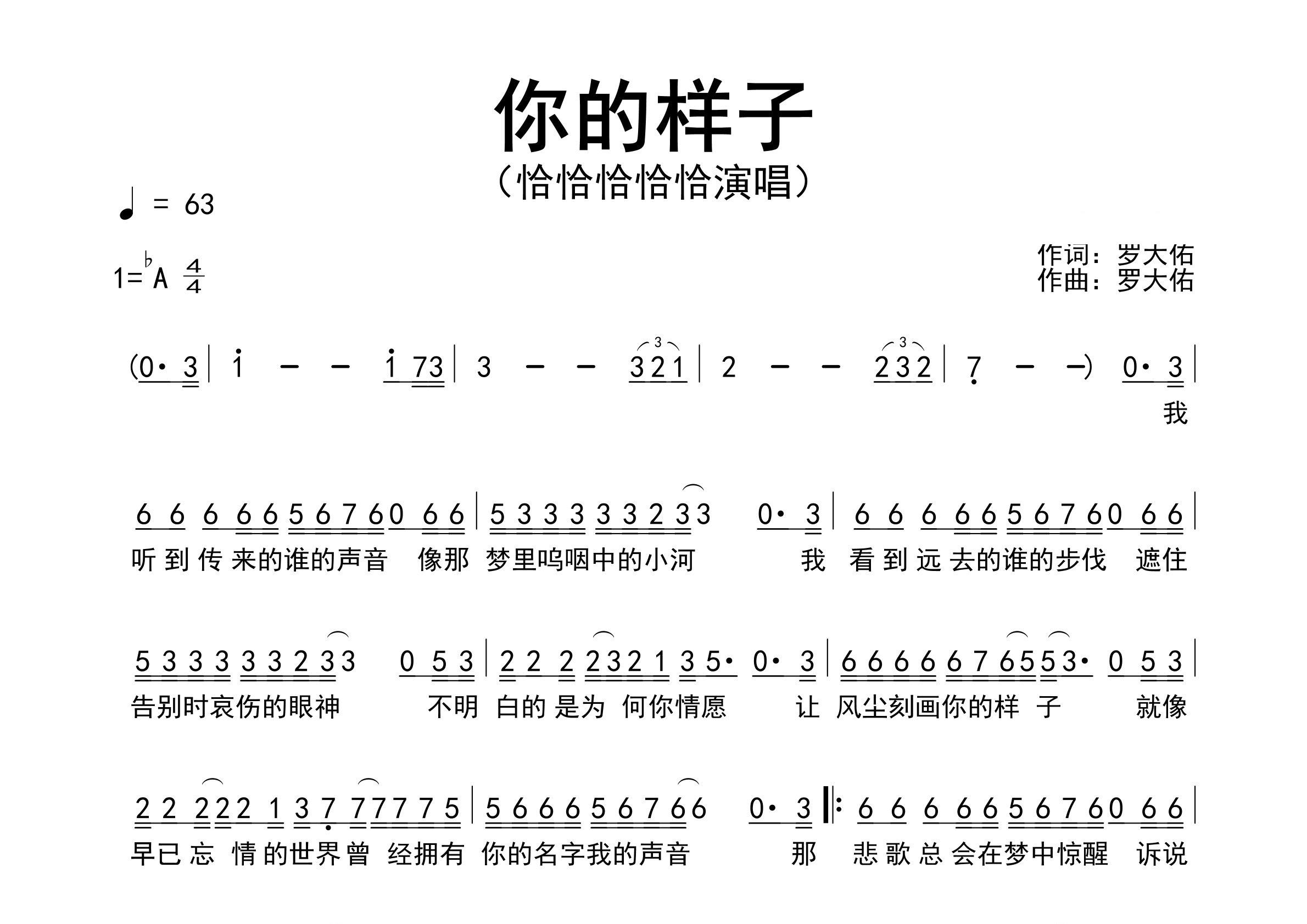 你的样子歌曲简谱预览图