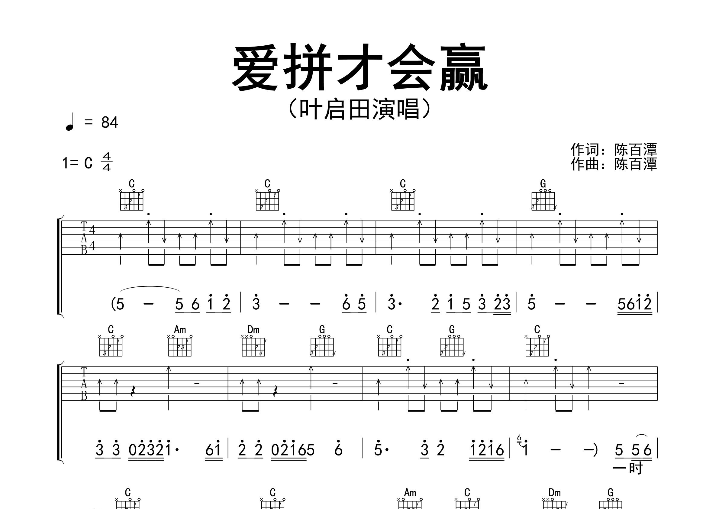 爱拼才会赢吉他谱预览图