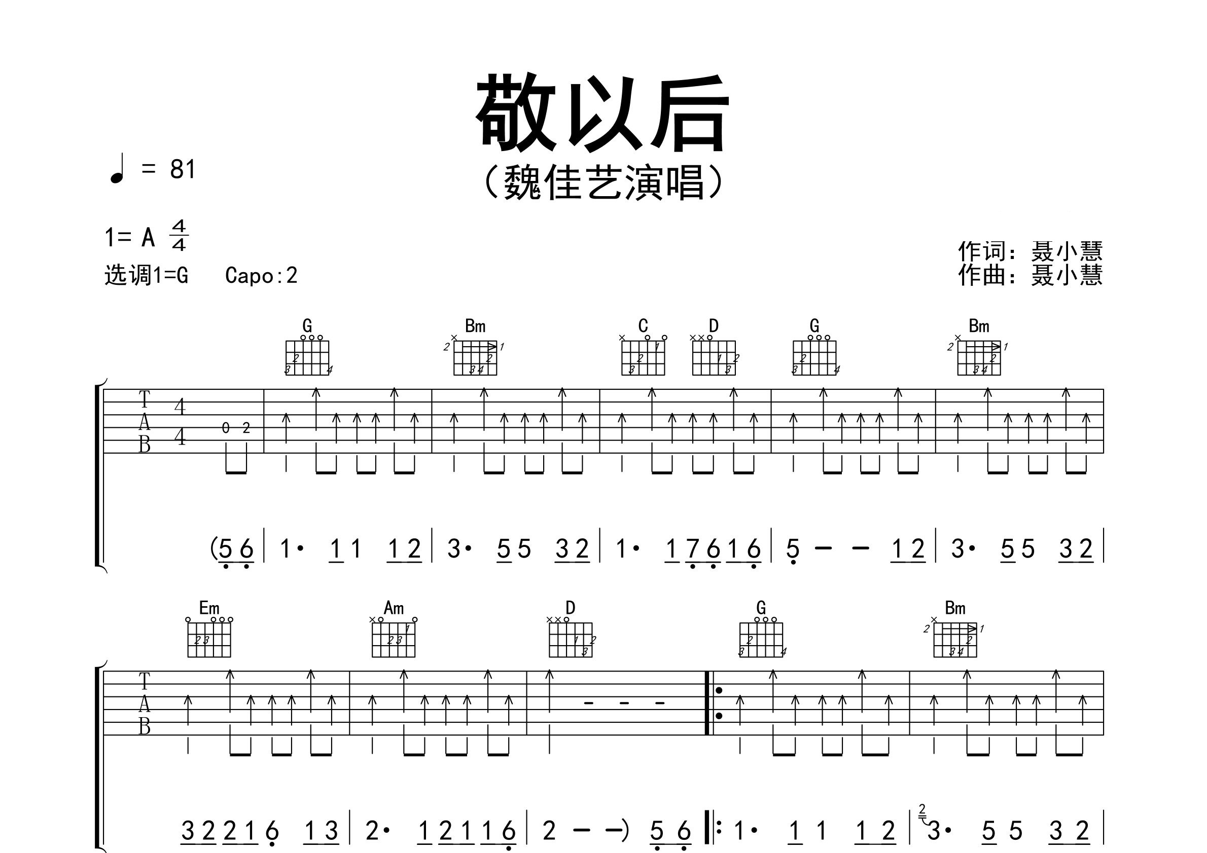 敬以后吉他谱预览图