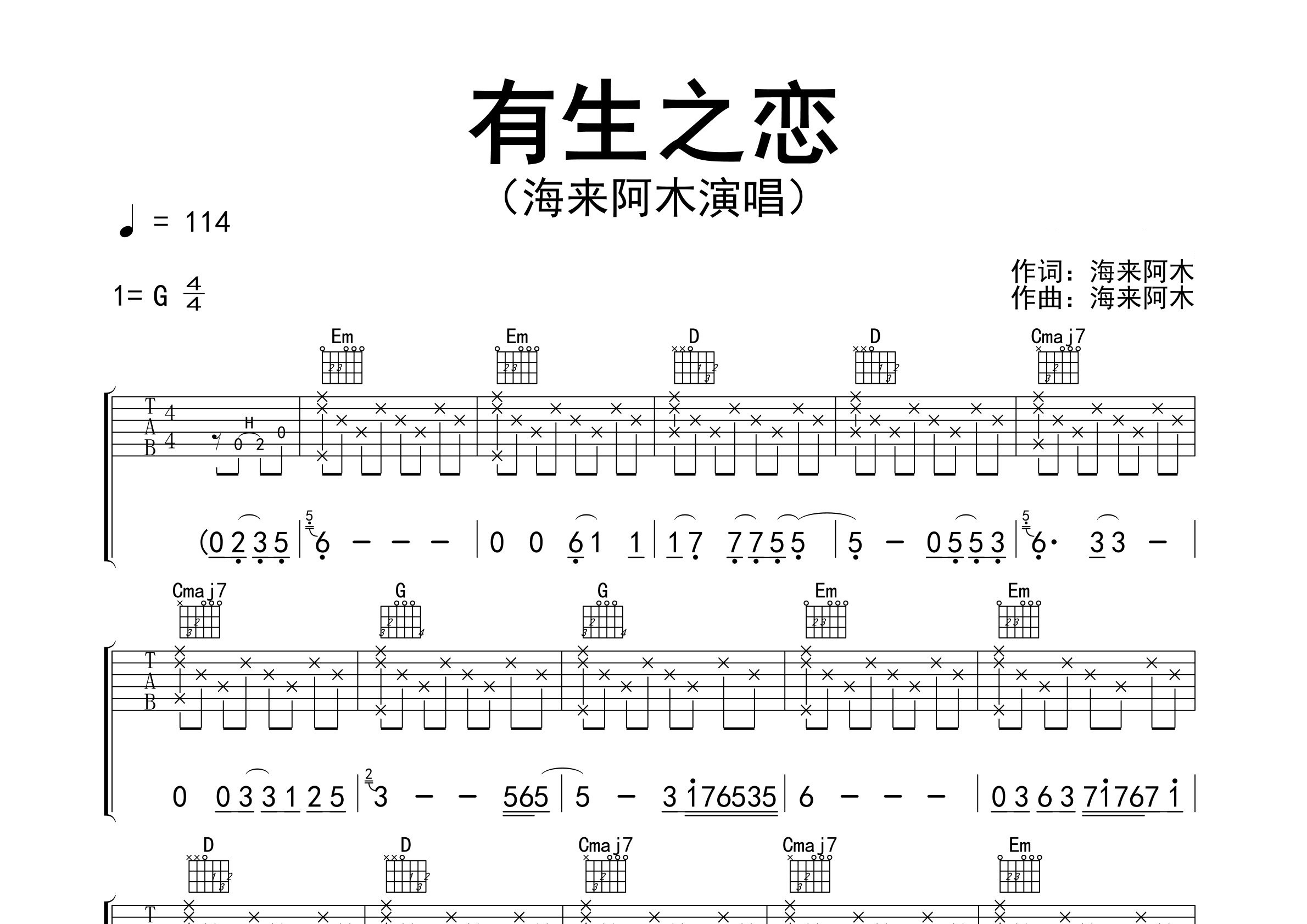 有生之恋吉他谱预览图