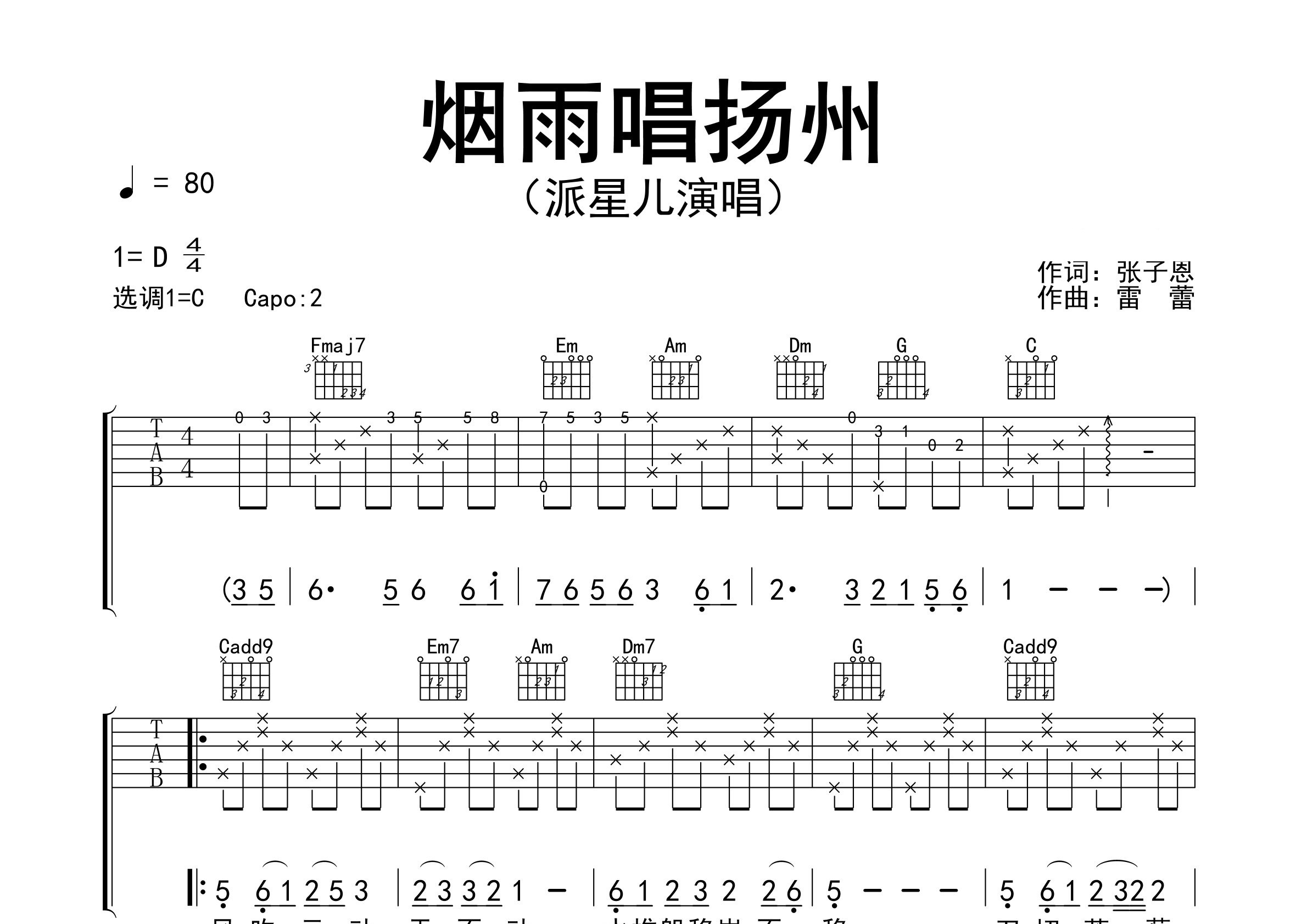 烟雨唱杨州吉他谱预览图