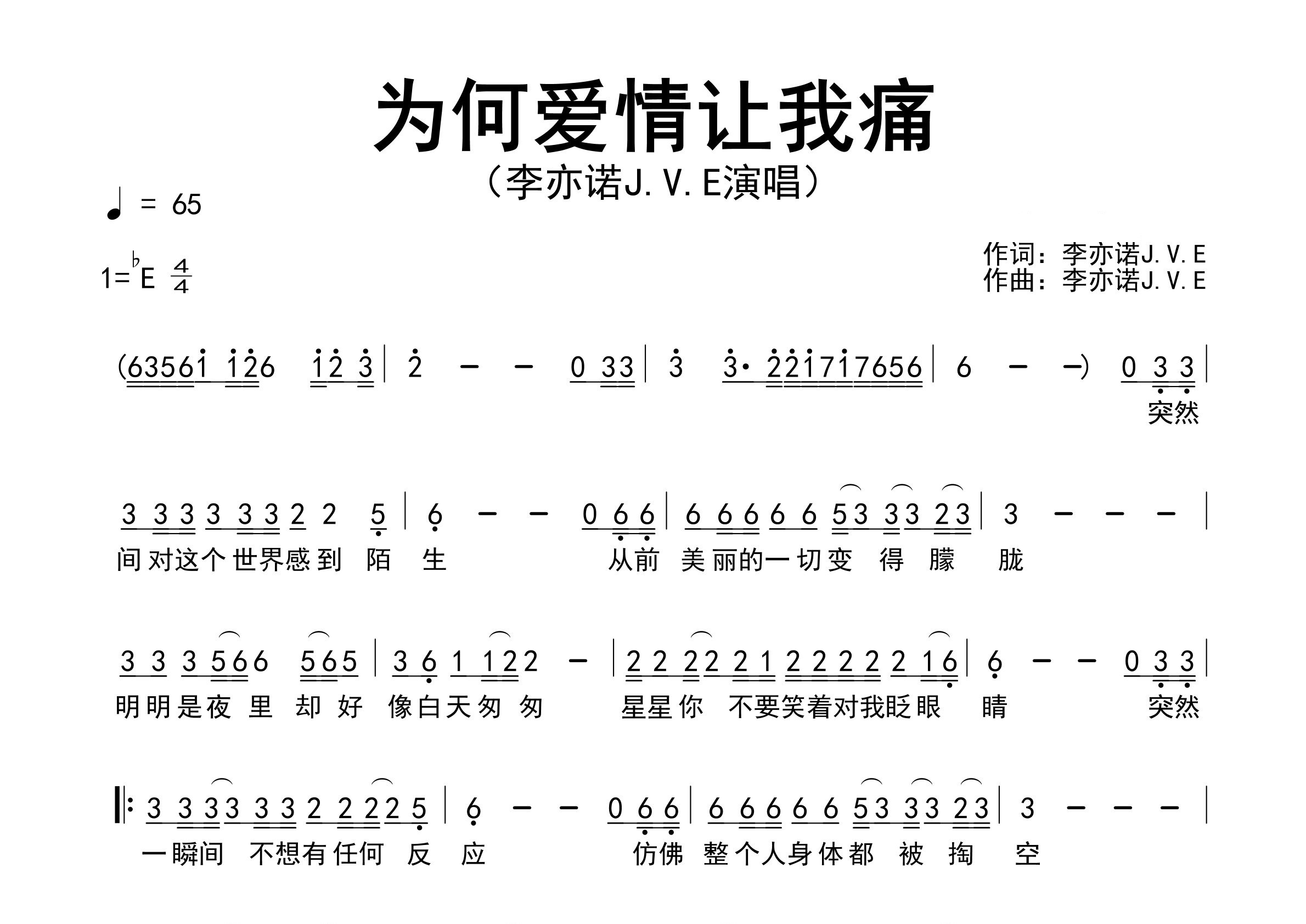 为何爱情让我痛歌曲简谱预览图