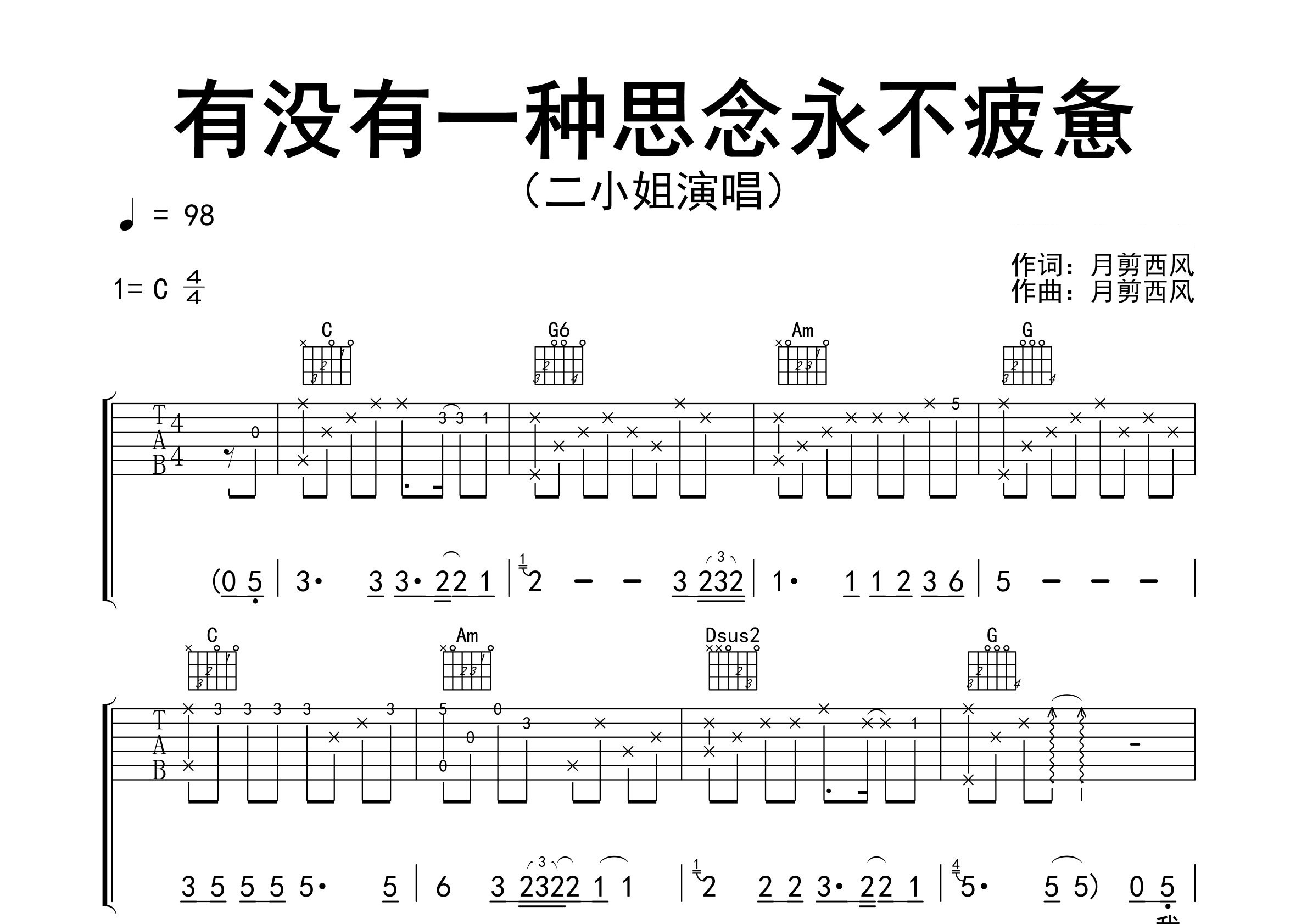 有没有一种思念永不疲惫吉他谱预览图