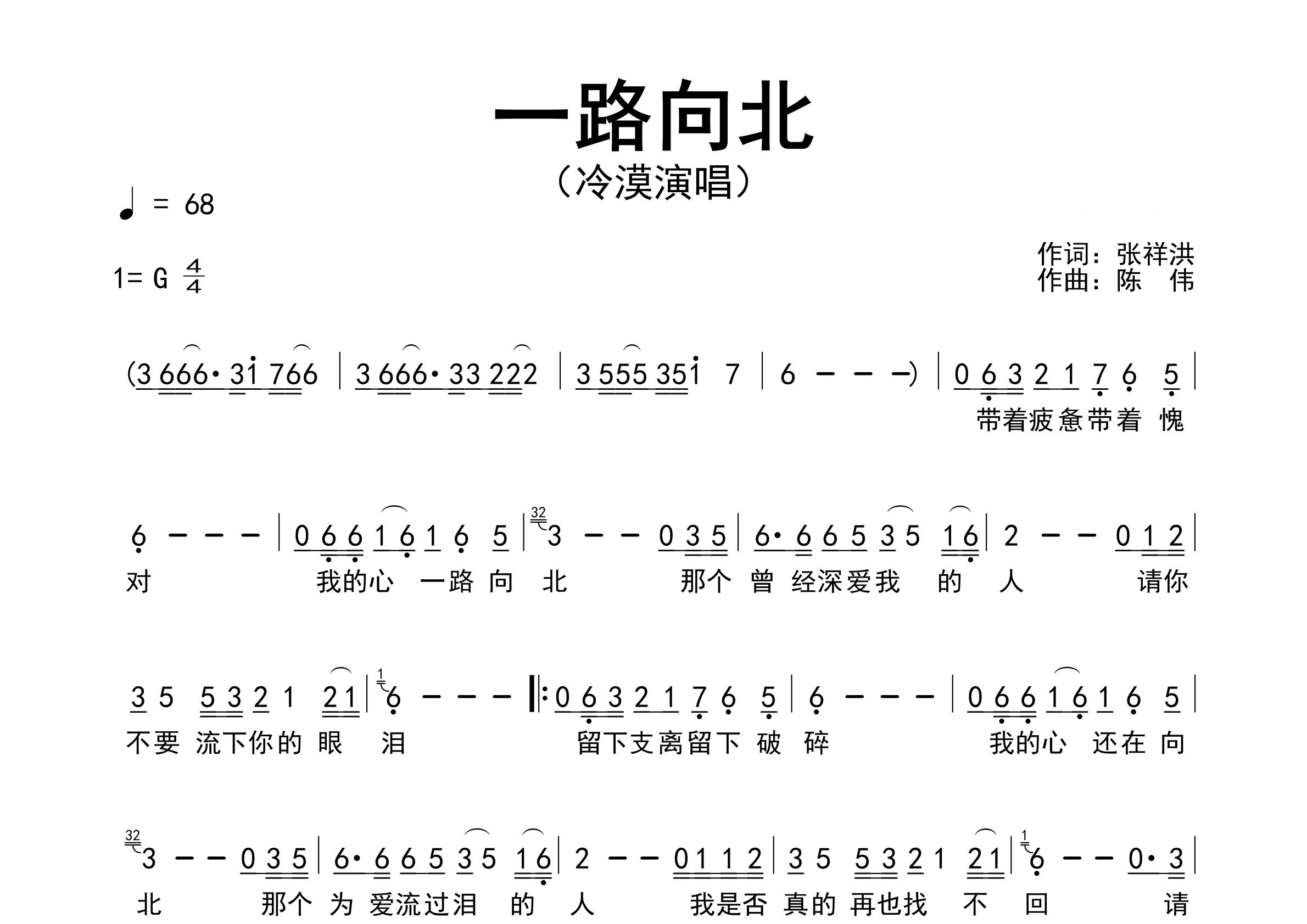 一路向北歌曲简谱预览图